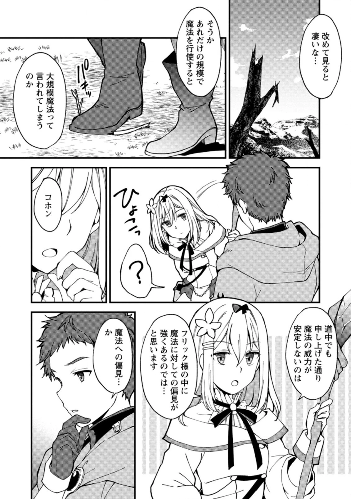 剣聖の幼馴染がパワハラで俺につらく当たるので、絶縁して辺境で魔剣士として出直すことにした。 第4.2話 - 1