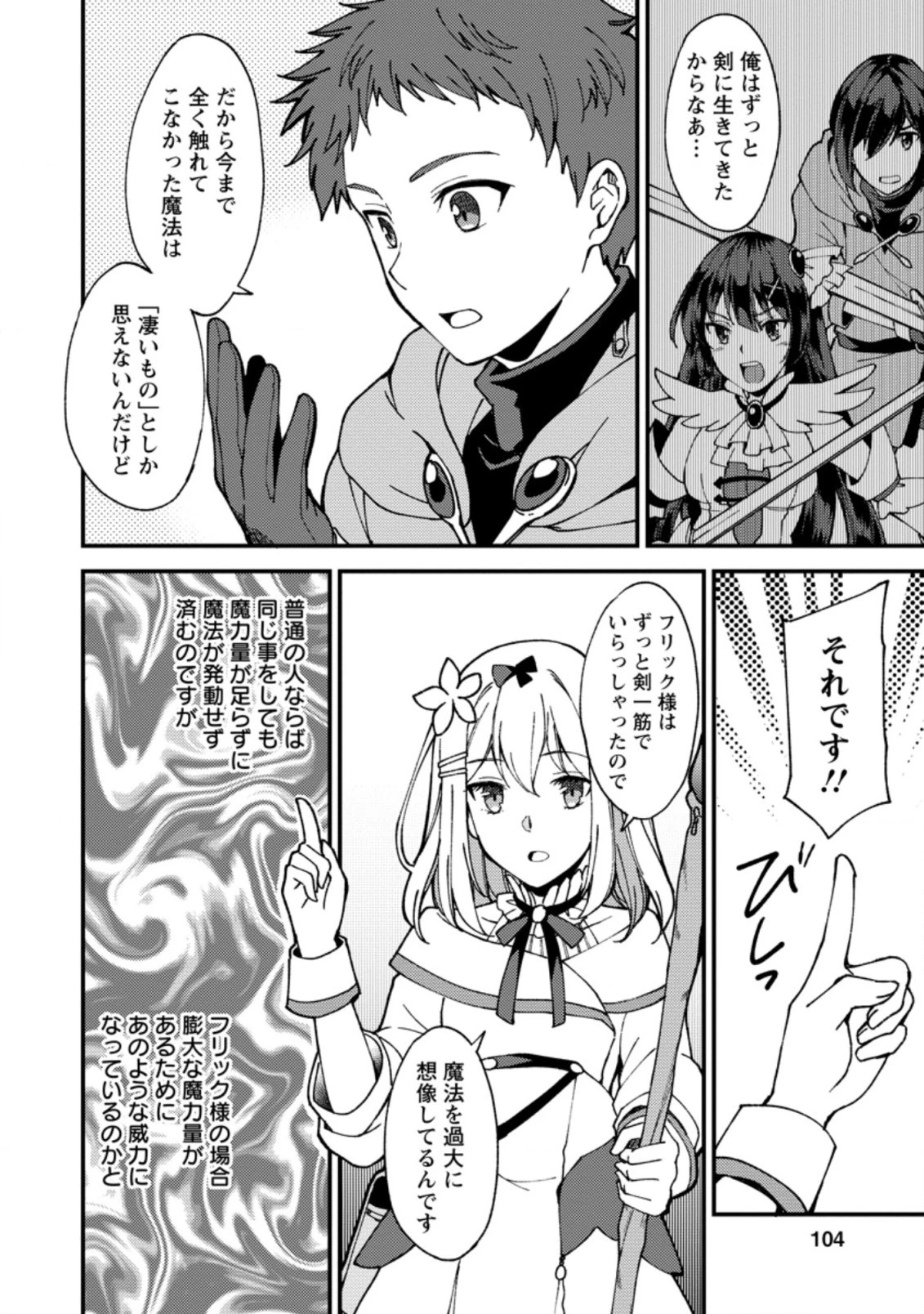 剣聖の幼馴染がパワハラで俺につらく当たるので、絶縁して辺境で魔剣士として出直すことにした。 第4.2話 - 2