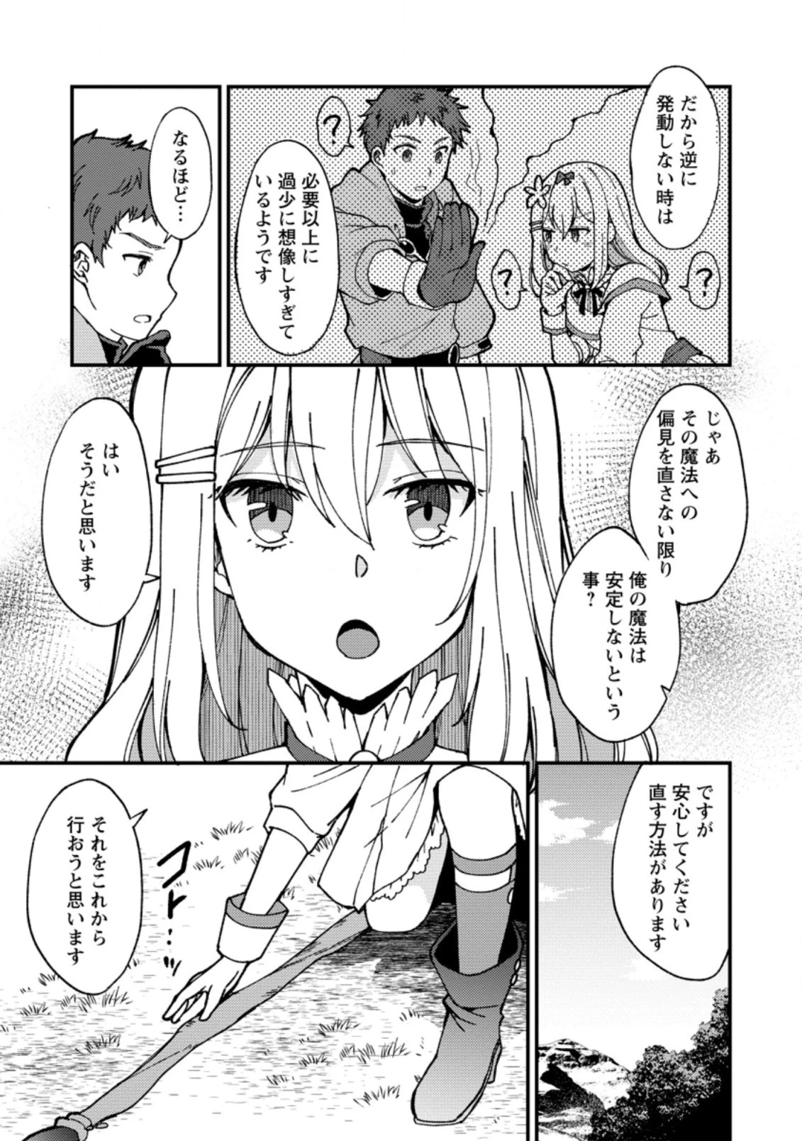 剣聖の幼馴染がパワハラで俺につらく当たるので、絶縁して辺境で魔剣士として出直すことにした。 第4.2話 - 3