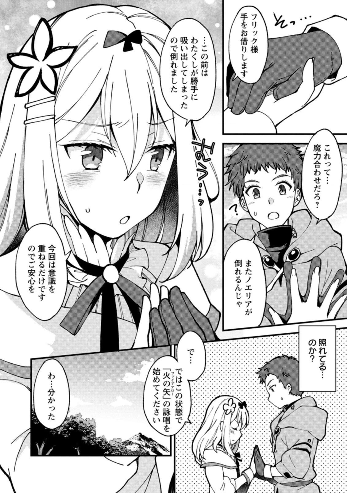 剣聖の幼馴染がパワハラで俺につらく当たるので、絶縁して辺境で魔剣士として出直すことにした。 第4.2話 - 4