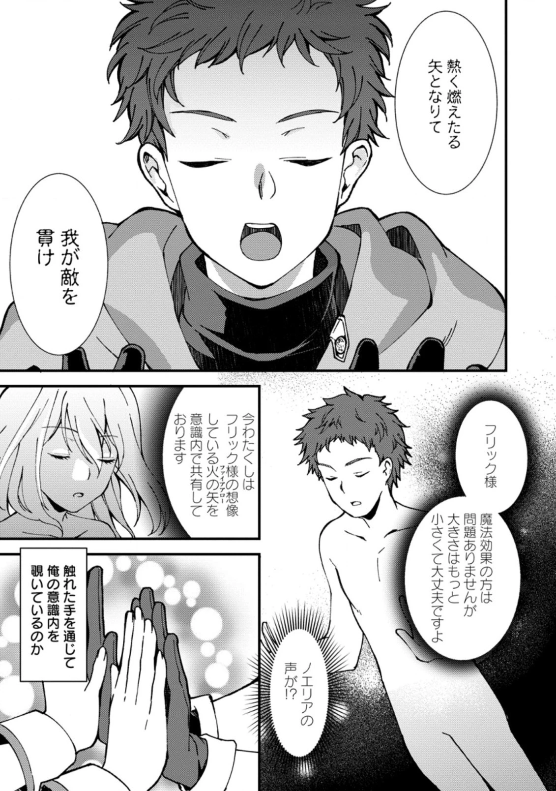 剣聖の幼馴染がパワハラで俺につらく当たるので、絶縁して辺境で魔剣士として出直すことにした。 第4.2話 - 5