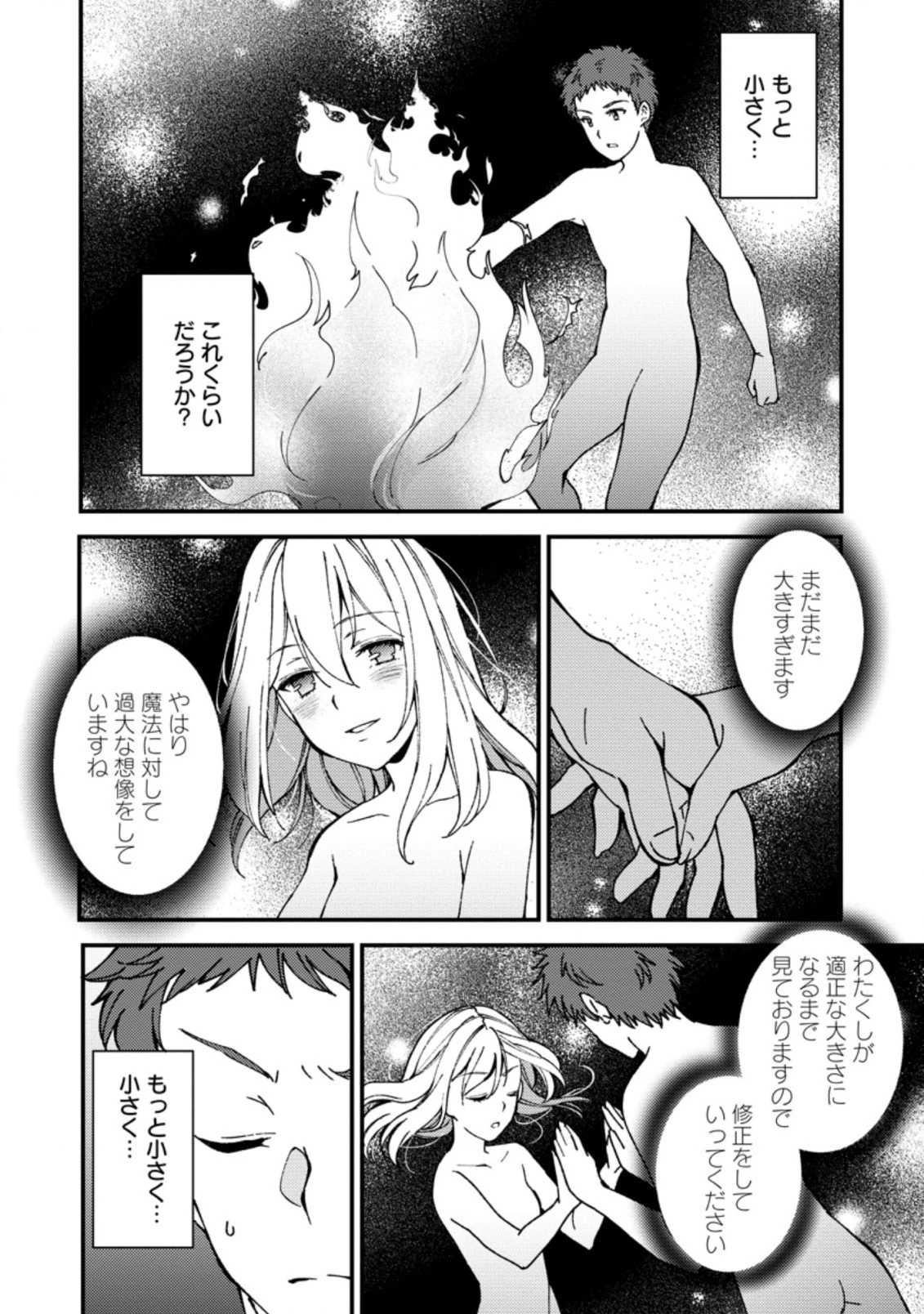 剣聖の幼馴染がパワハラで俺につらく当たるので、絶縁して辺境で魔剣士として出直すことにした。 第4.2話 - 6