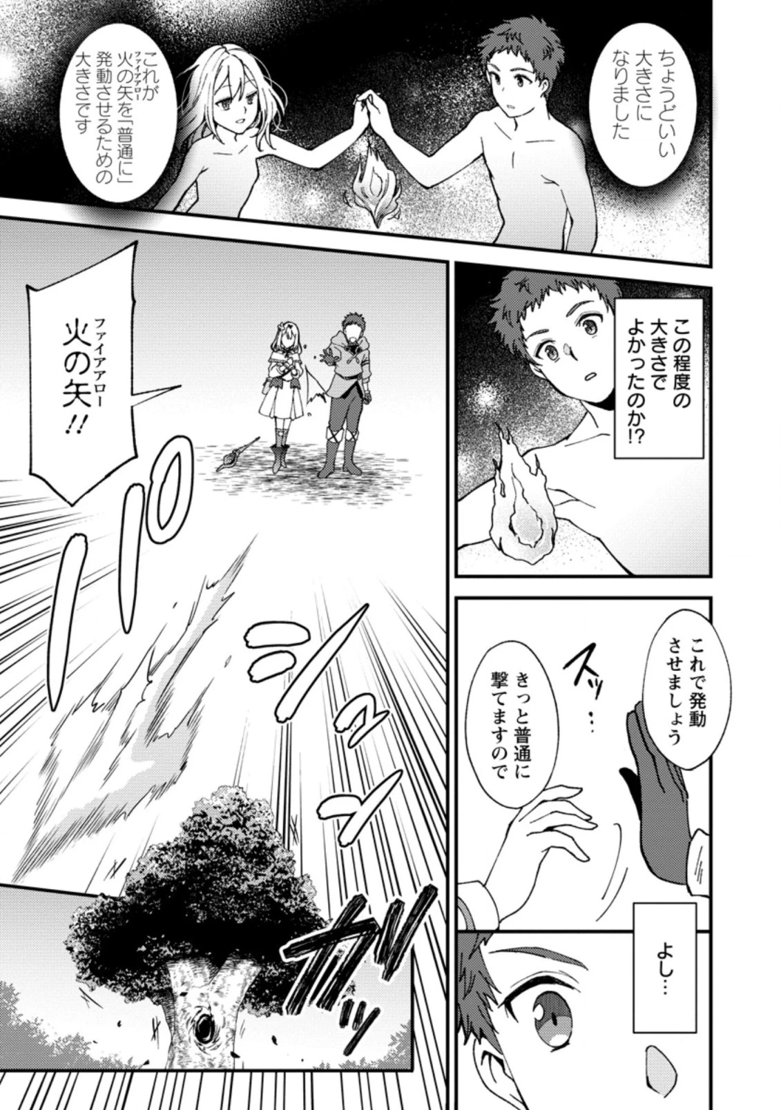 剣聖の幼馴染がパワハラで俺につらく当たるので、絶縁して辺境で魔剣士として出直すことにした。 第4.2話 - 7