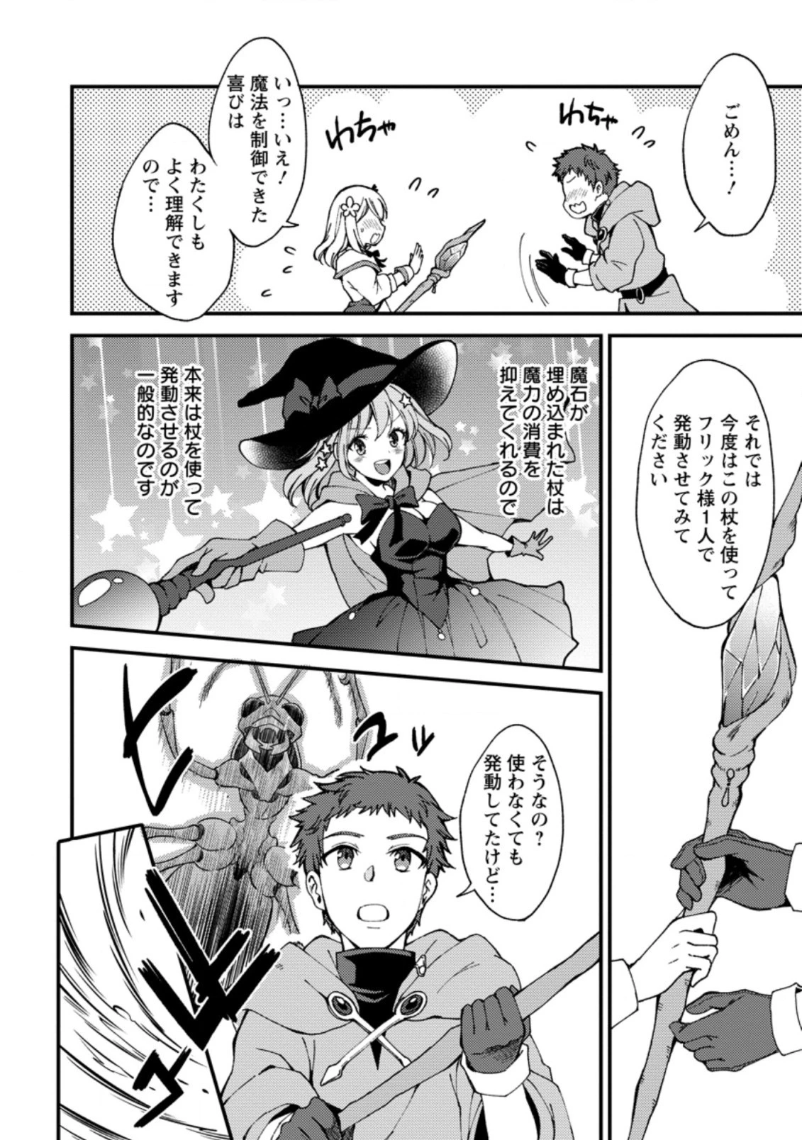 剣聖の幼馴染がパワハラで俺につらく当たるので、絶縁して辺境で魔剣士として出直すことにした。 第4.2話 - 10
