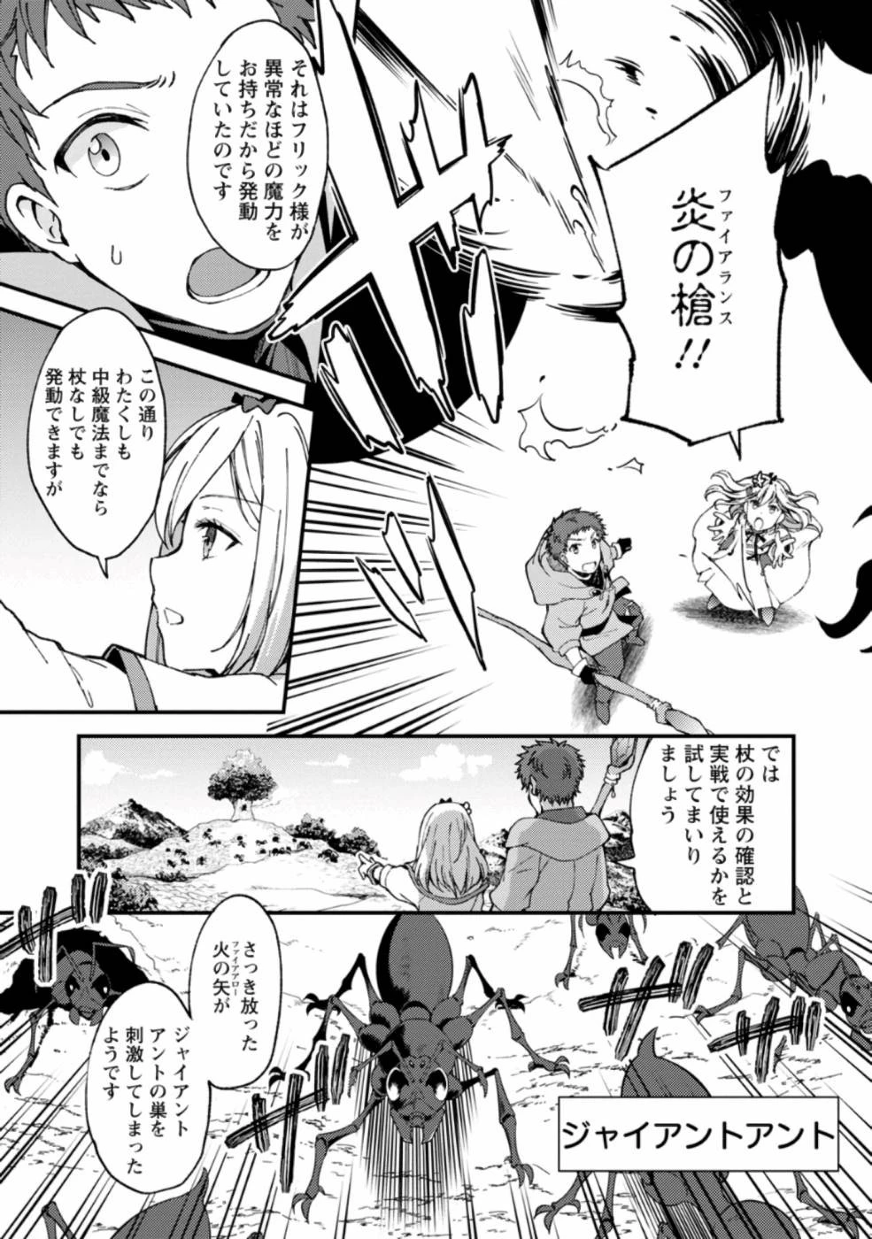剣聖の幼馴染がパワハラで俺につらく当たるので、絶縁して辺境で魔剣士として出直すことにした。 第4.3話 - 1