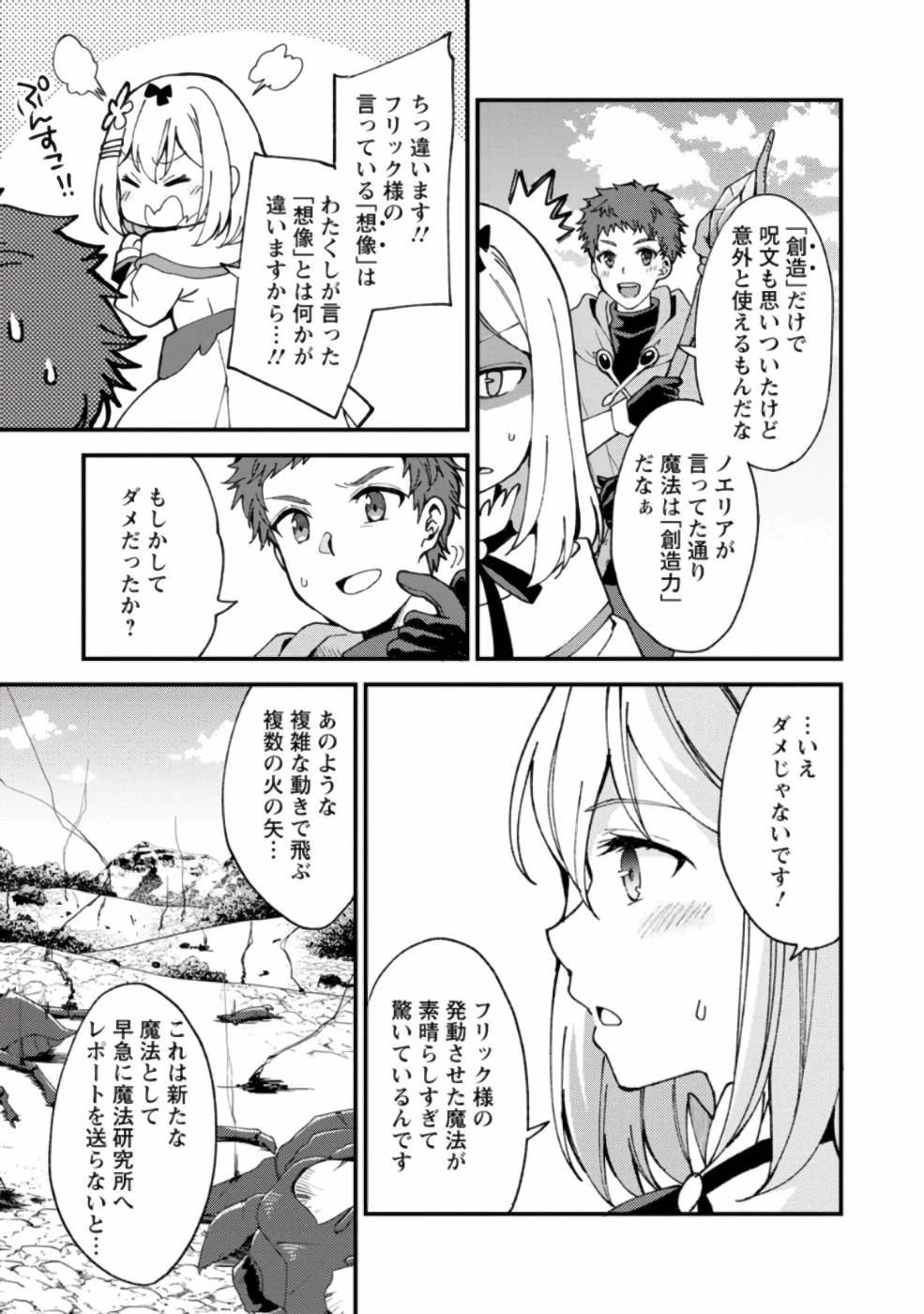 剣聖の幼馴染がパワハラで俺につらく当たるので、絶縁して辺境で魔剣士として出直すことにした。 第4.3話 - 7