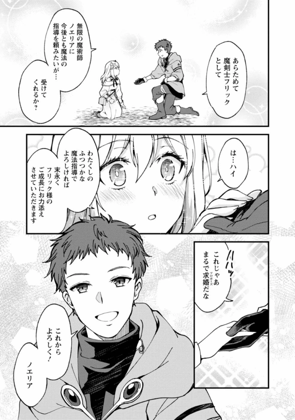 剣聖の幼馴染がパワハラで俺につらく当たるので、絶縁して辺境で魔剣士として出直すことにした。 第4.3話 - 9