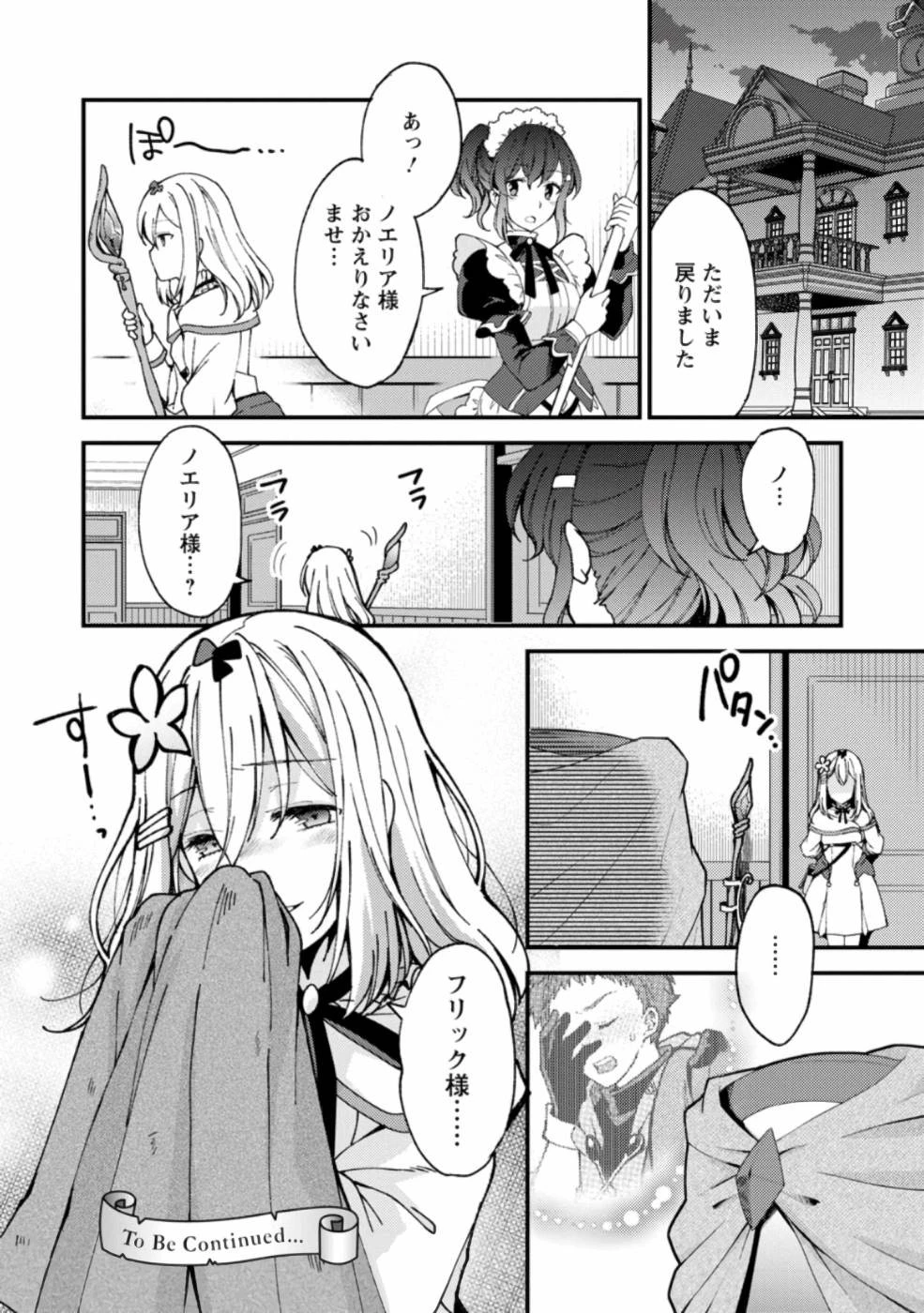 剣聖の幼馴染がパワハラで俺につらく当たるので、絶縁して辺境で魔剣士として出直すことにした。 第4.3話 - 10