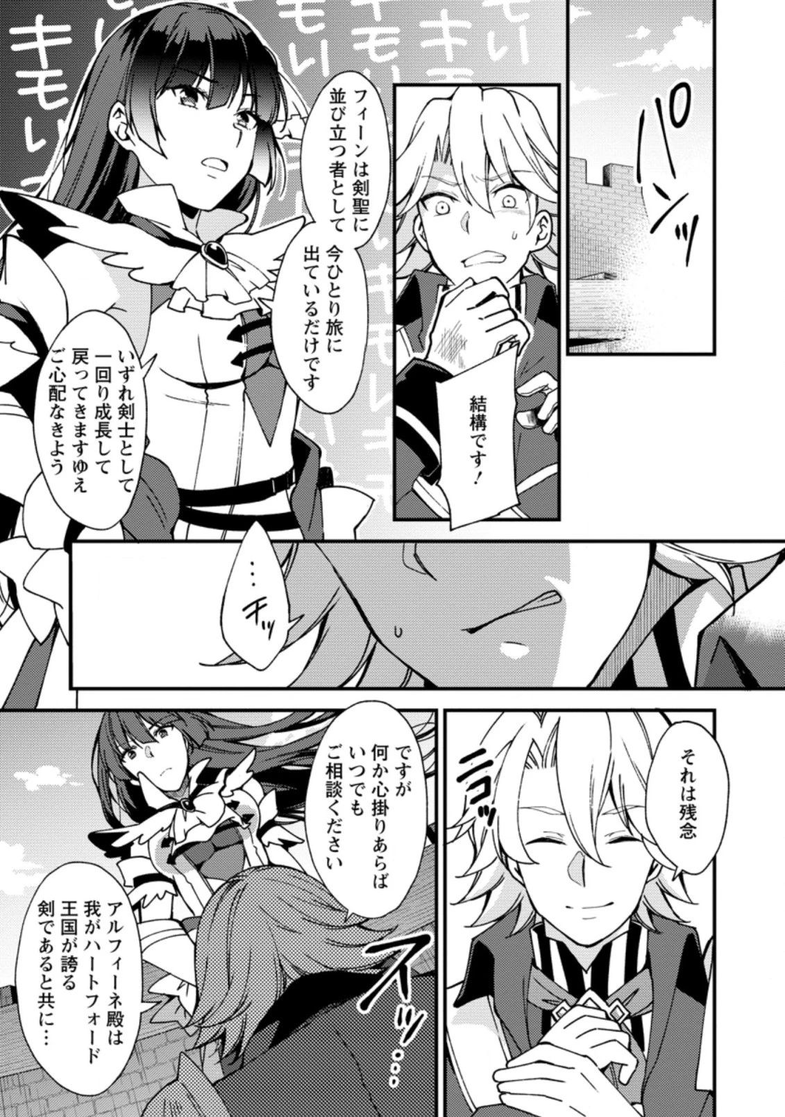 剣聖の幼馴染がパワハラで俺につらく当たるので、絶縁して辺境で魔剣士として出直すことにした。 第5.3話 - 1