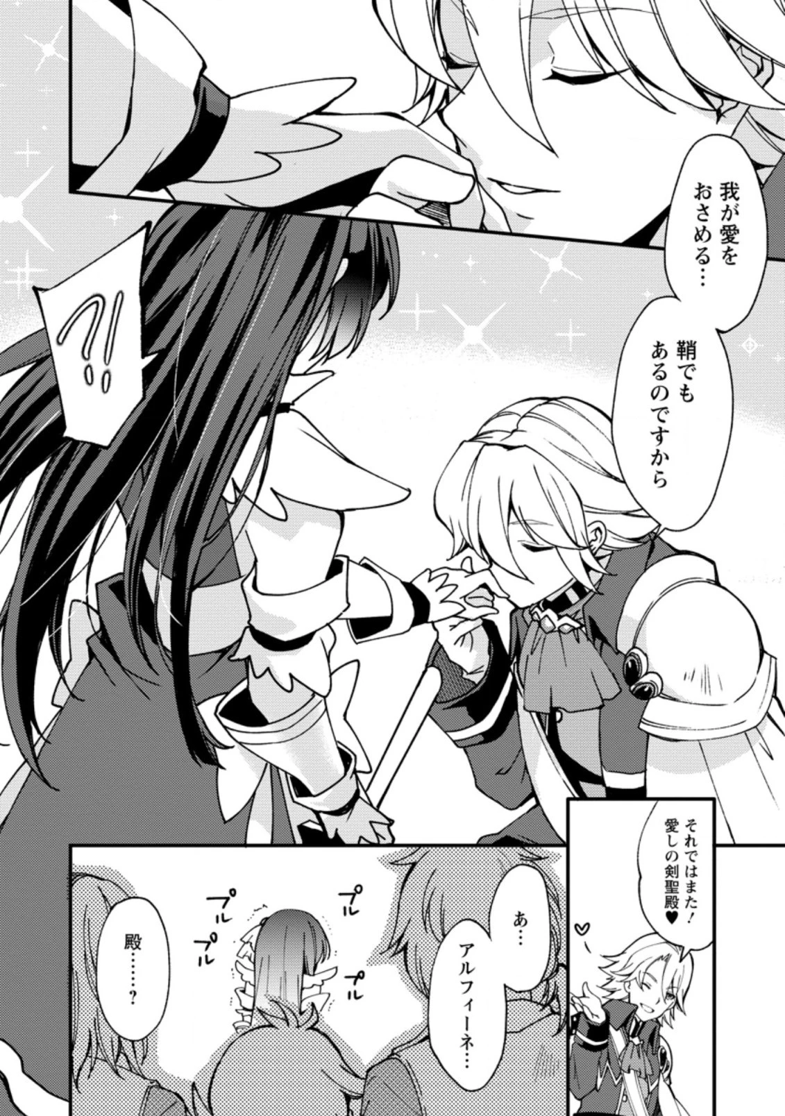 剣聖の幼馴染がパワハラで俺につらく当たるので、絶縁して辺境で魔剣士として出直すことにした。 第5.3話 - 2