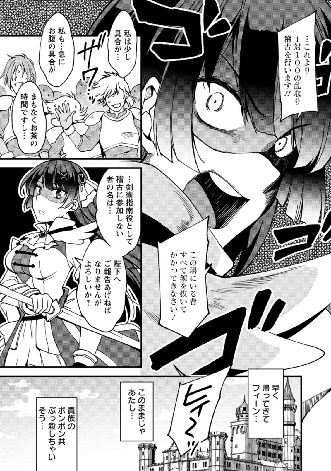 剣聖の幼馴染がパワハラで俺につらく当たるので、絶縁して辺境で魔剣士として出直すことにした。 第5.3話 - 3