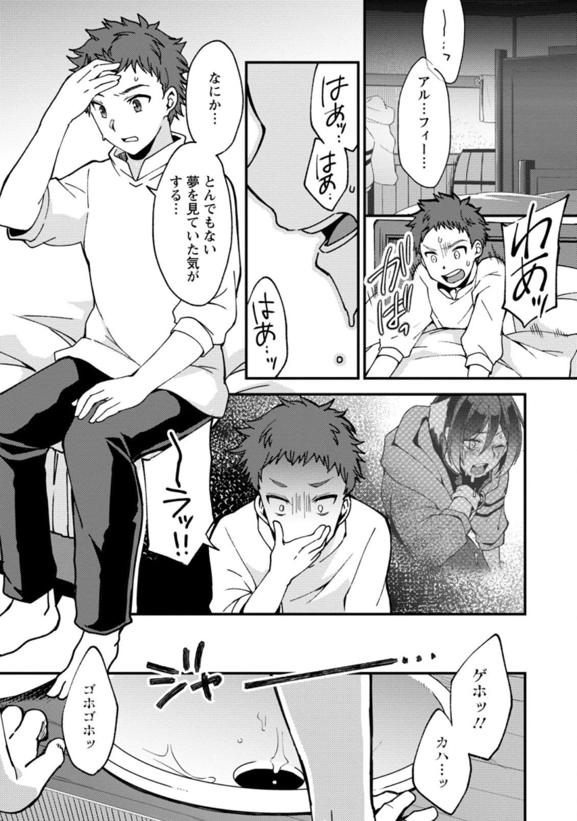 剣聖の幼馴染がパワハラで俺につらく当たるので、絶縁して辺境で魔剣士として出直すことにした。 第5.3話 - 4