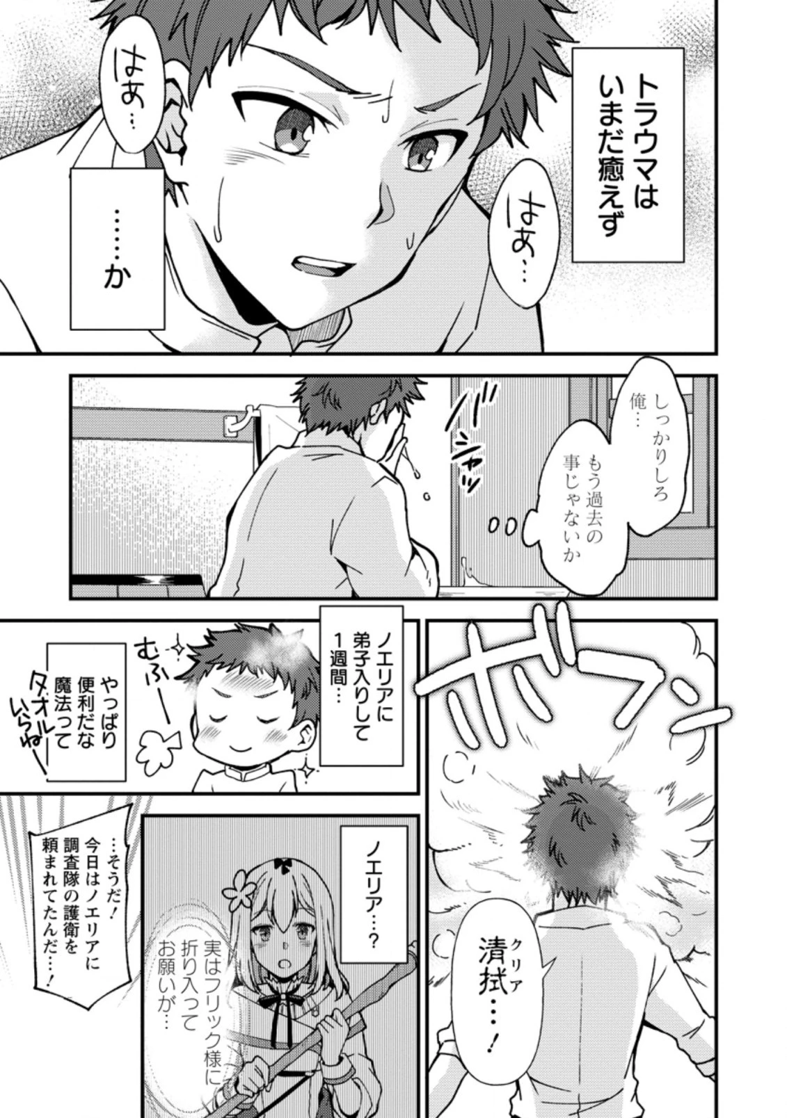 剣聖の幼馴染がパワハラで俺につらく当たるので、絶縁して辺境で魔剣士として出直すことにした。 第5.3話 - 5