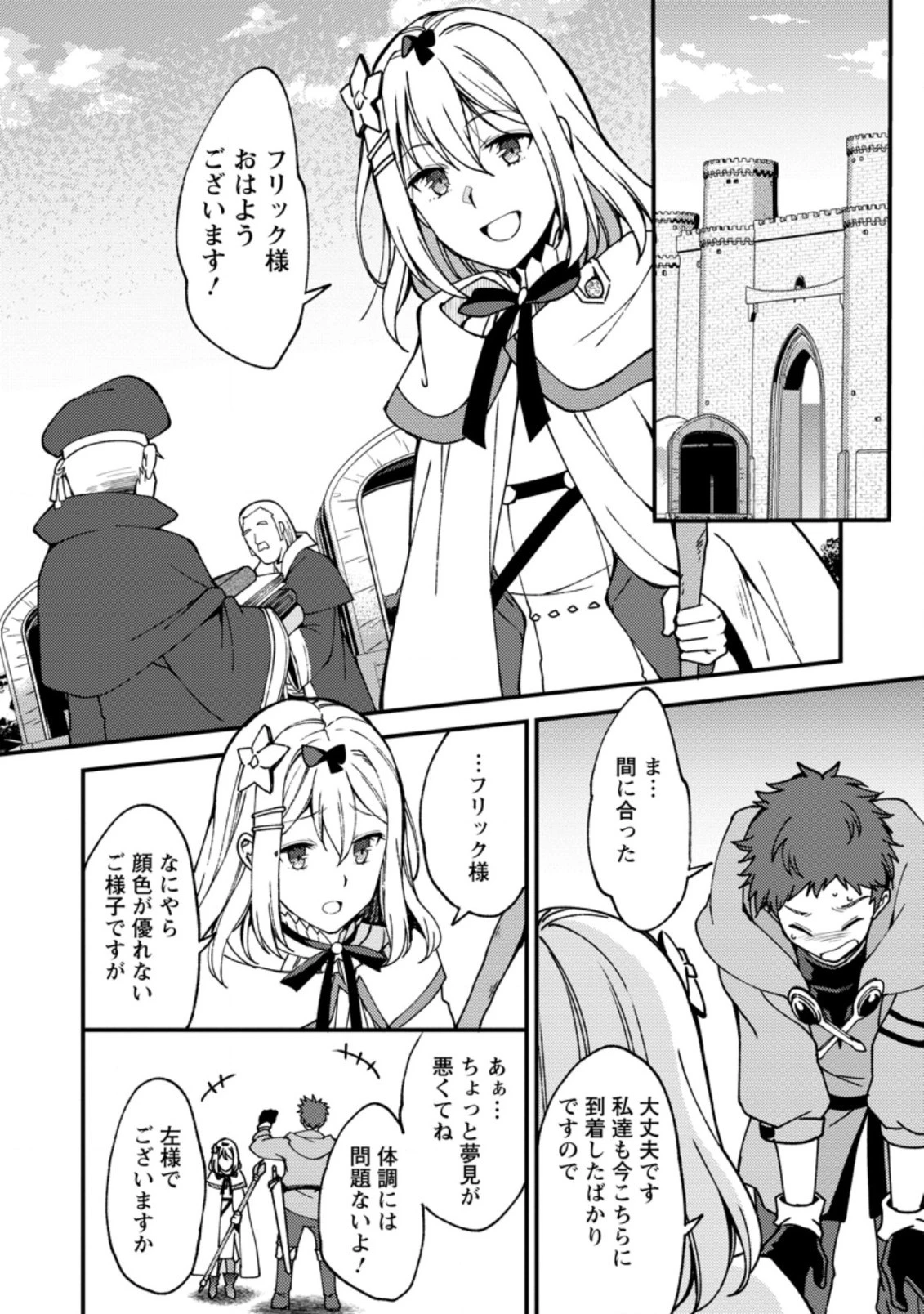剣聖の幼馴染がパワハラで俺につらく当たるので、絶縁して辺境で魔剣士として出直すことにした。 第5.3話 - 6