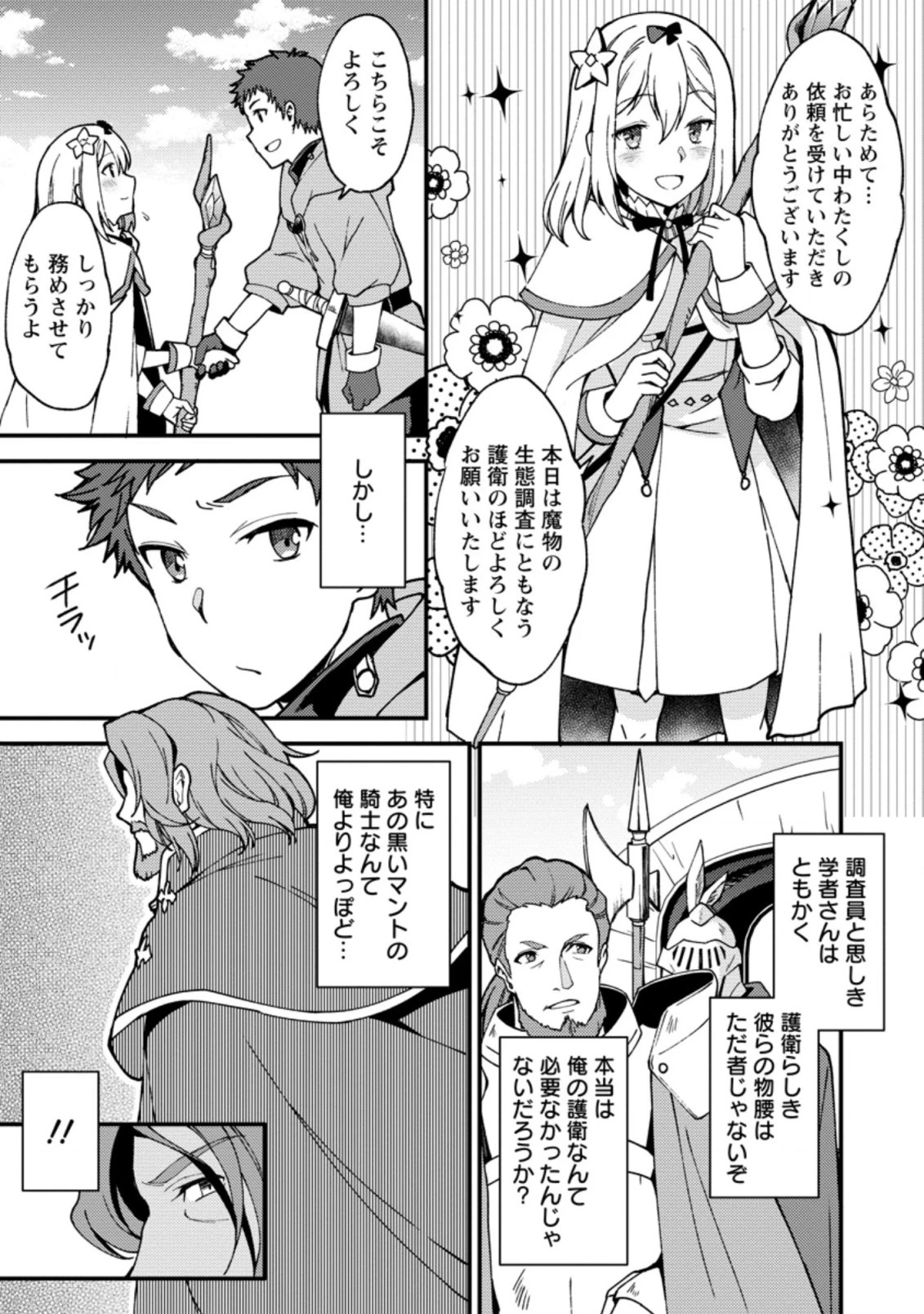 剣聖の幼馴染がパワハラで俺につらく当たるので、絶縁して辺境で魔剣士として出直すことにした。 第5.3話 - 7