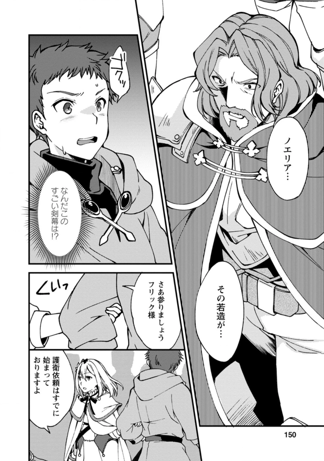 剣聖の幼馴染がパワハラで俺につらく当たるので、絶縁して辺境で魔剣士として出直すことにした。 第5.3話 - 8