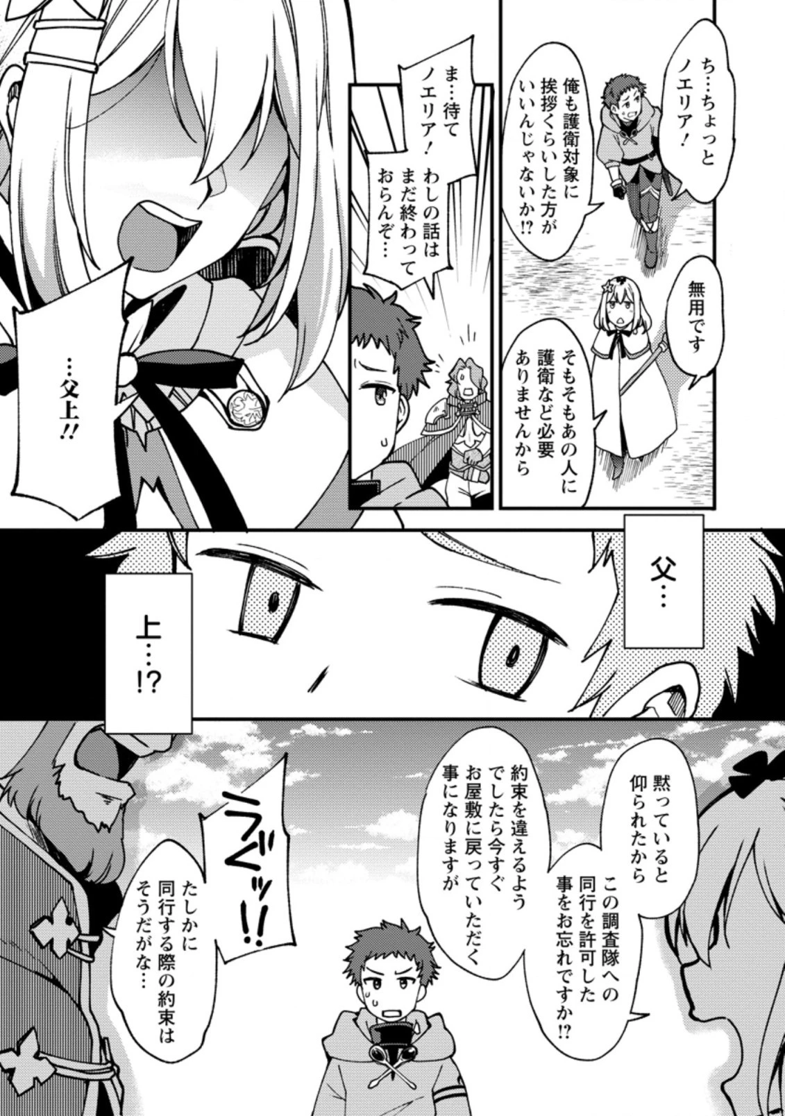 剣聖の幼馴染がパワハラで俺につらく当たるので、絶縁して辺境で魔剣士として出直すことにした。 第5.3話 - 9