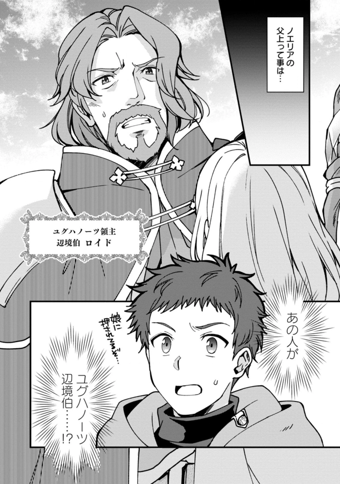 剣聖の幼馴染がパワハラで俺につらく当たるので、絶縁して辺境で魔剣士として出直すことにした。 第5.3話 - 10