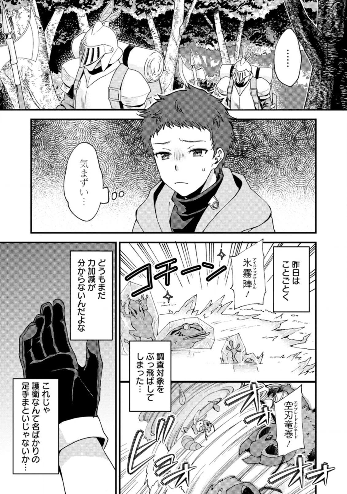 剣聖の幼馴染がパワハラで俺につらく当たるので、絶縁して辺境で魔剣士として出直すことにした。 第6.1話 - 1