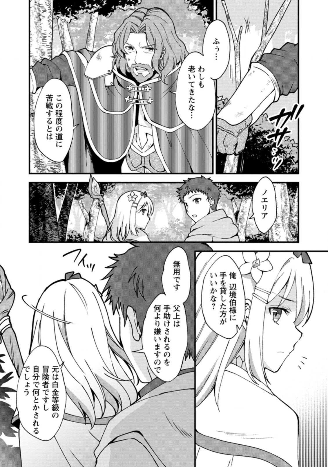 剣聖の幼馴染がパワハラで俺につらく当たるので、絶縁して辺境で魔剣士として出直すことにした。 第6.1話 - 2