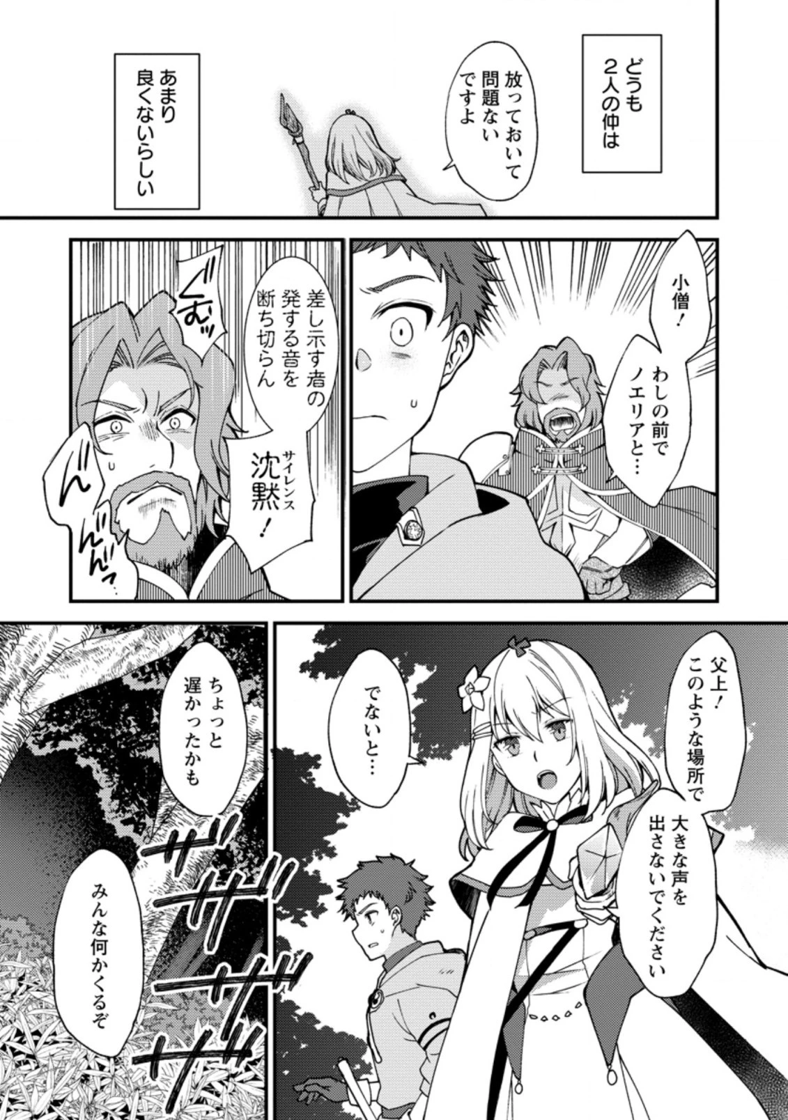 剣聖の幼馴染がパワハラで俺につらく当たるので、絶縁して辺境で魔剣士として出直すことにした。 第6.1話 - 3