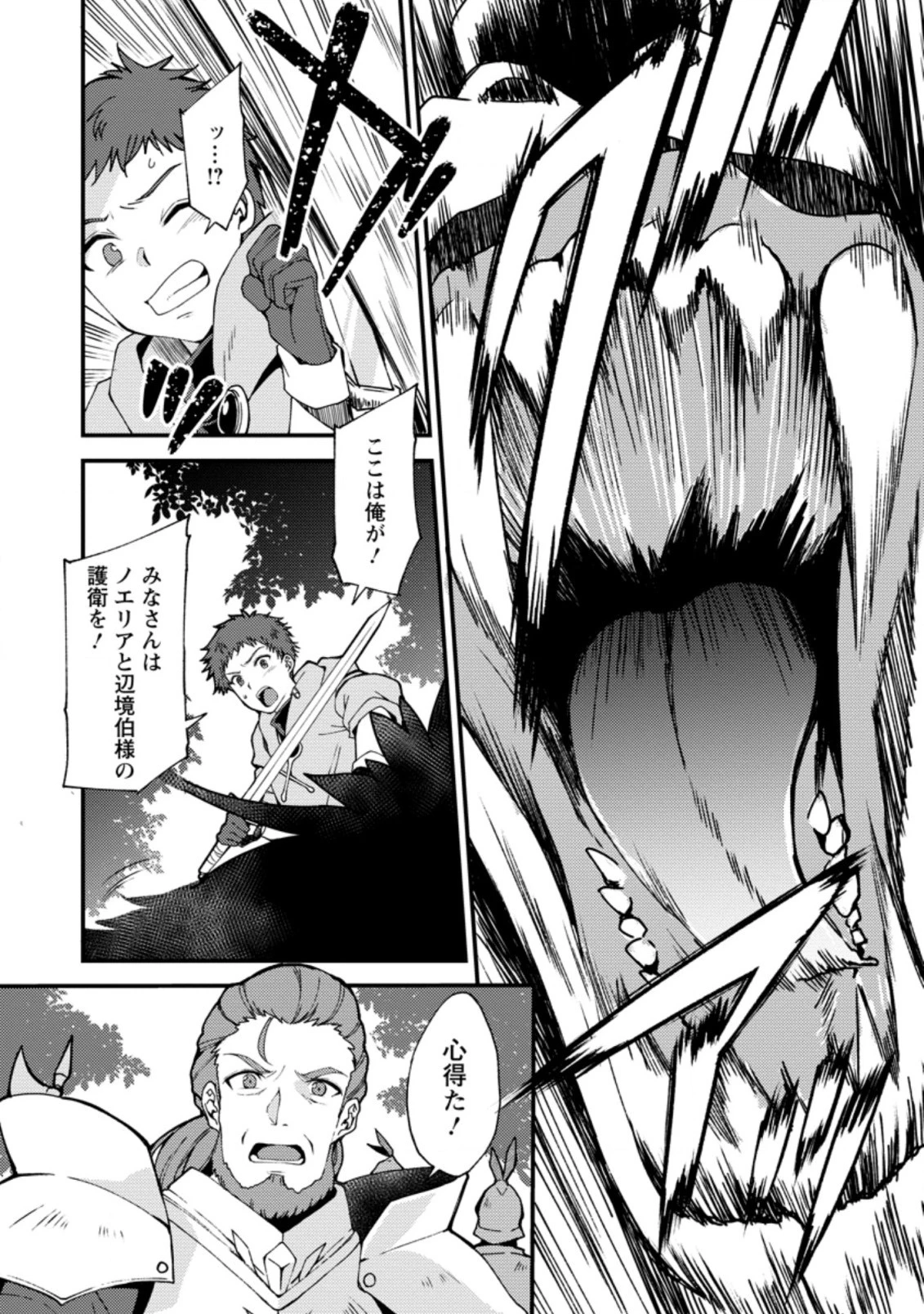 剣聖の幼馴染がパワハラで俺につらく当たるので、絶縁して辺境で魔剣士として出直すことにした。 第6.1話 - 4