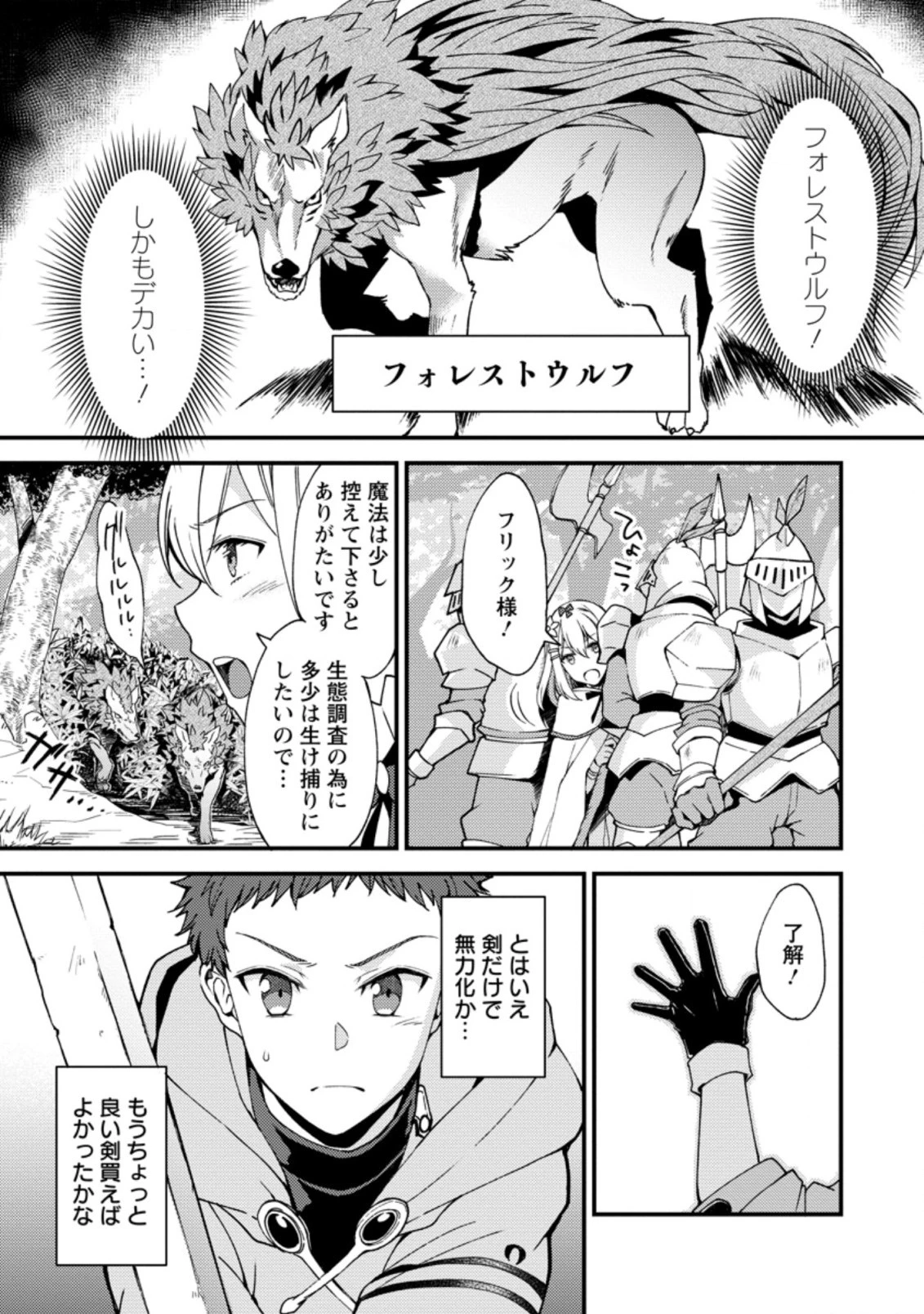 剣聖の幼馴染がパワハラで俺につらく当たるので、絶縁して辺境で魔剣士として出直すことにした。 第6.1話 - 5