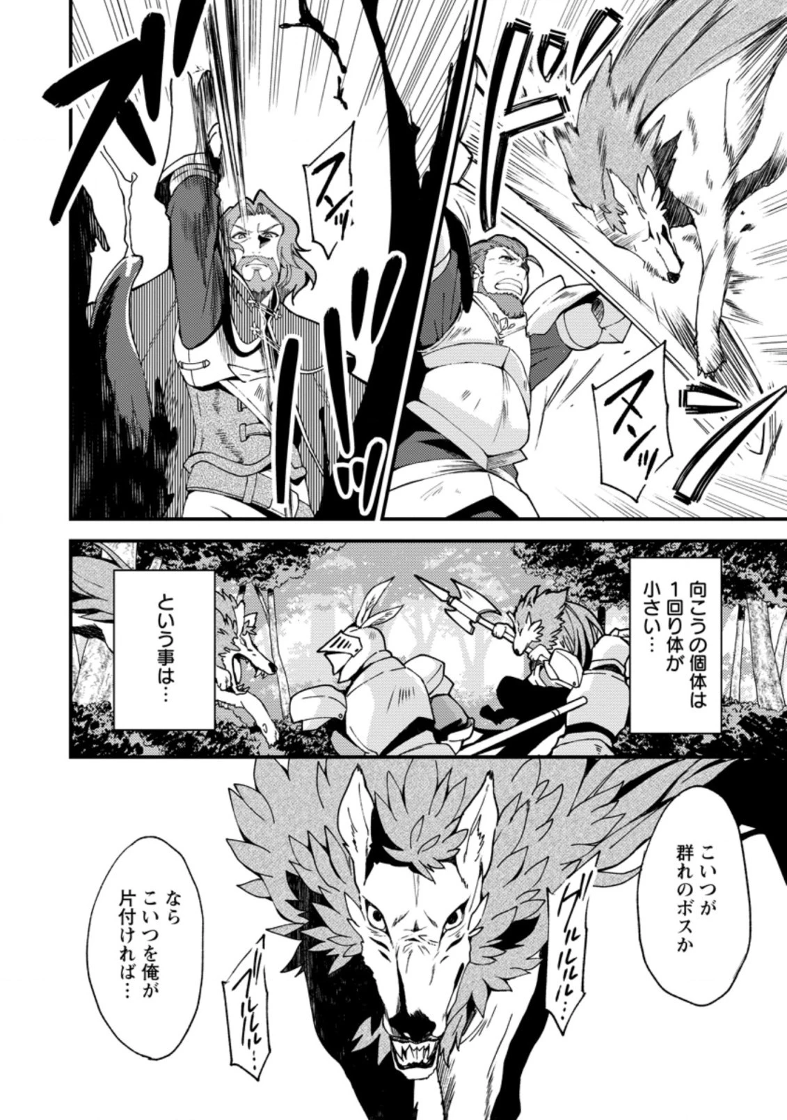 剣聖の幼馴染がパワハラで俺につらく当たるので、絶縁して辺境で魔剣士として出直すことにした。 第6.1話 - 6