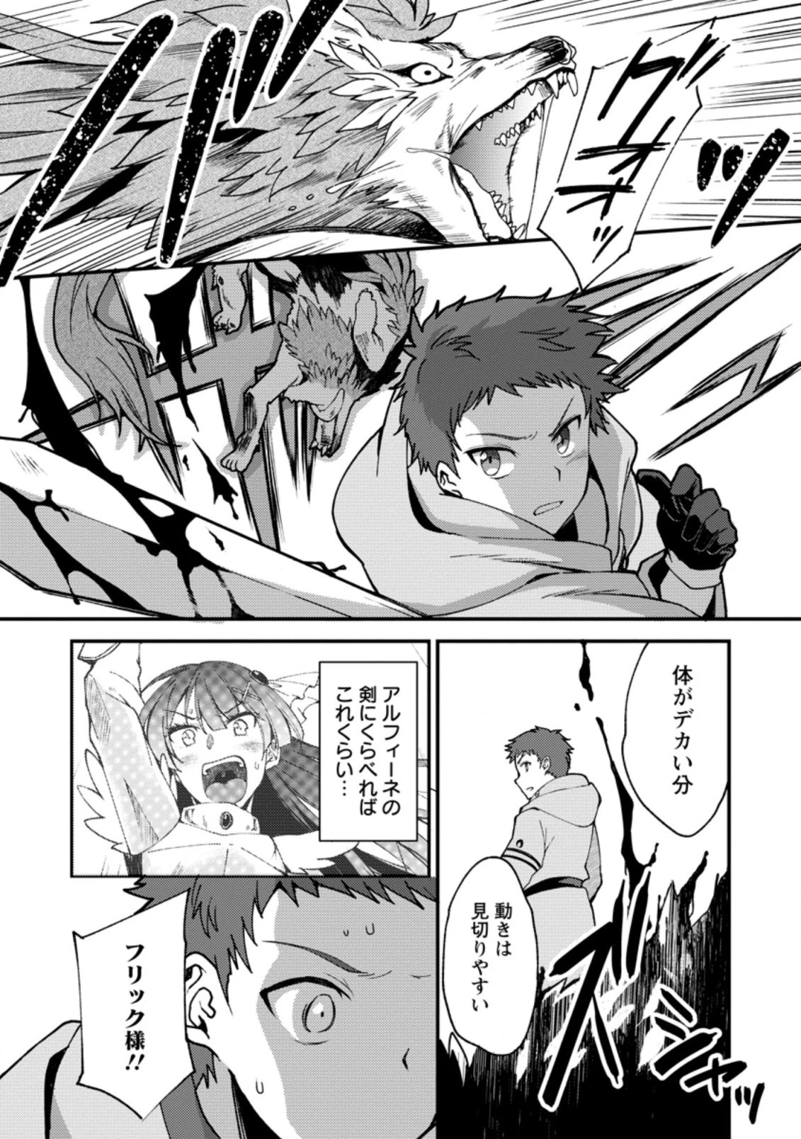 剣聖の幼馴染がパワハラで俺につらく当たるので、絶縁して辺境で魔剣士として出直すことにした。 第6.1話 - 7