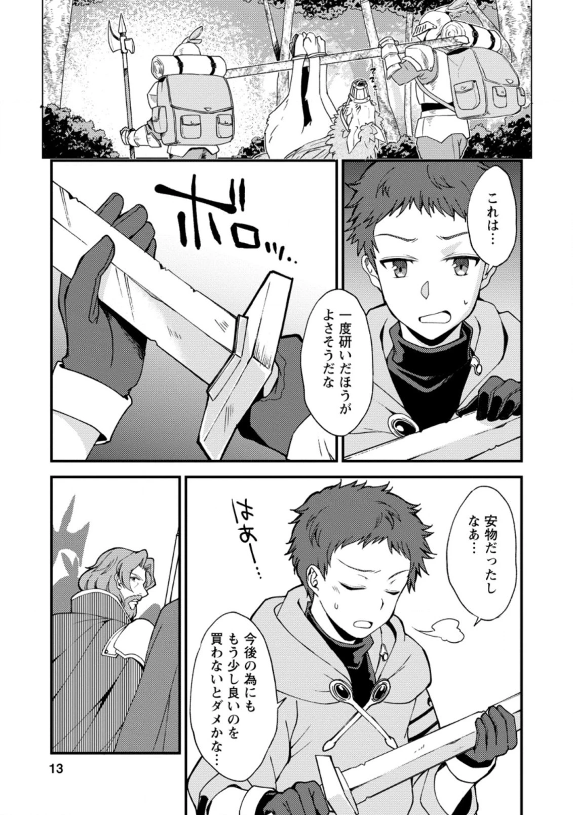 剣聖の幼馴染がパワハラで俺につらく当たるので、絶縁して辺境で魔剣士として出直すことにした。 第6.2話 - 1