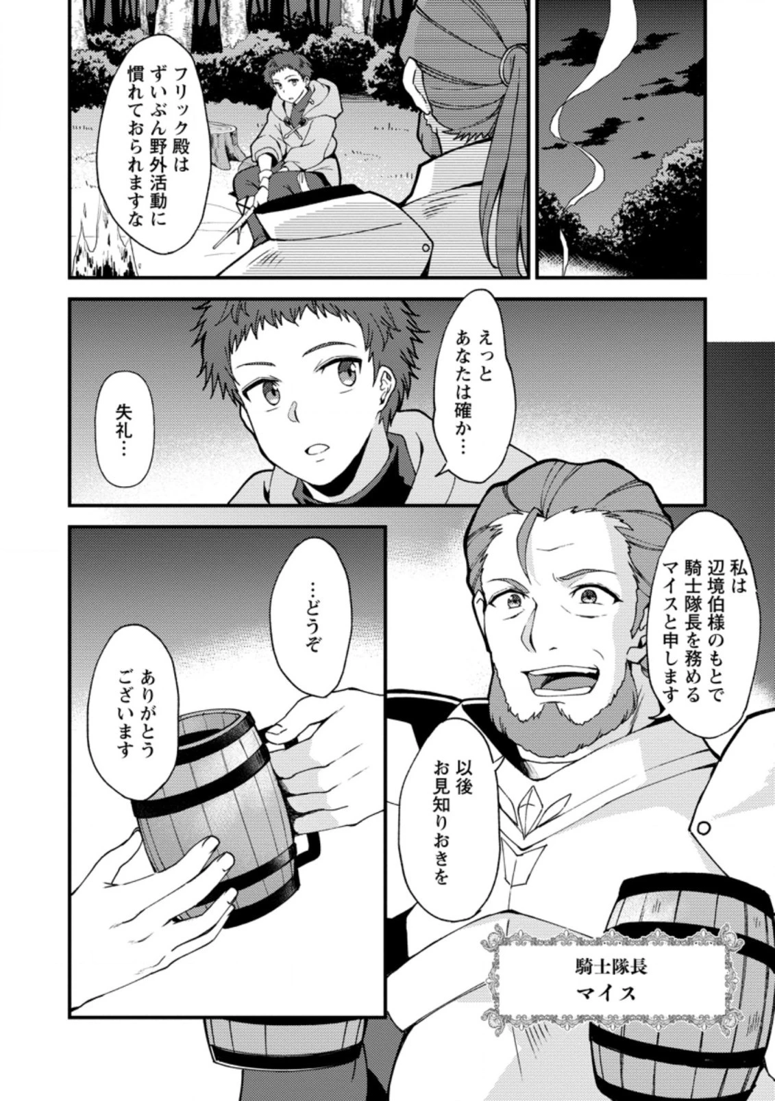 剣聖の幼馴染がパワハラで俺につらく当たるので、絶縁して辺境で魔剣士として出直すことにした。 第6.2話 - 2