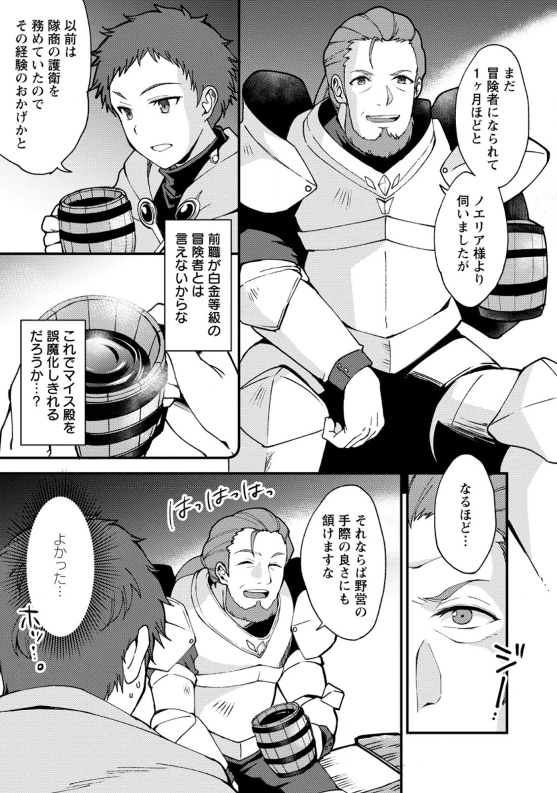 剣聖の幼馴染がパワハラで俺につらく当たるので、絶縁して辺境で魔剣士として出直すことにした。 第6.2話 - 3