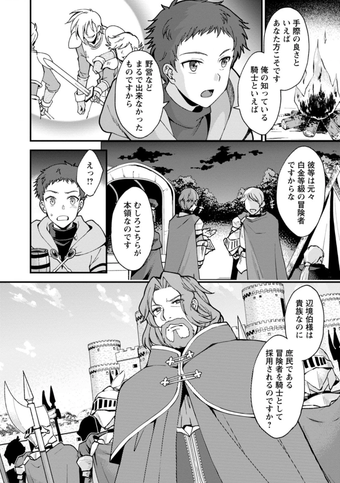 剣聖の幼馴染がパワハラで俺につらく当たるので、絶縁して辺境で魔剣士として出直すことにした。 第6.2話 - 4