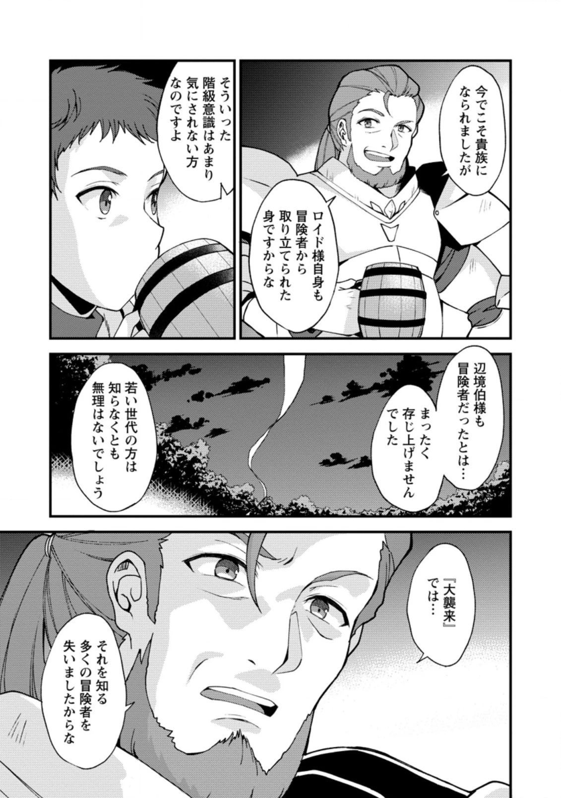 剣聖の幼馴染がパワハラで俺につらく当たるので、絶縁して辺境で魔剣士として出直すことにした。 第6.2話 - 5