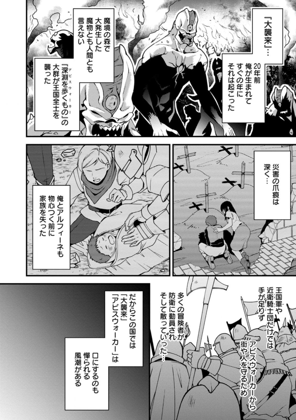 剣聖の幼馴染がパワハラで俺につらく当たるので、絶縁して辺境で魔剣士として出直すことにした。 第6.2話 - 6