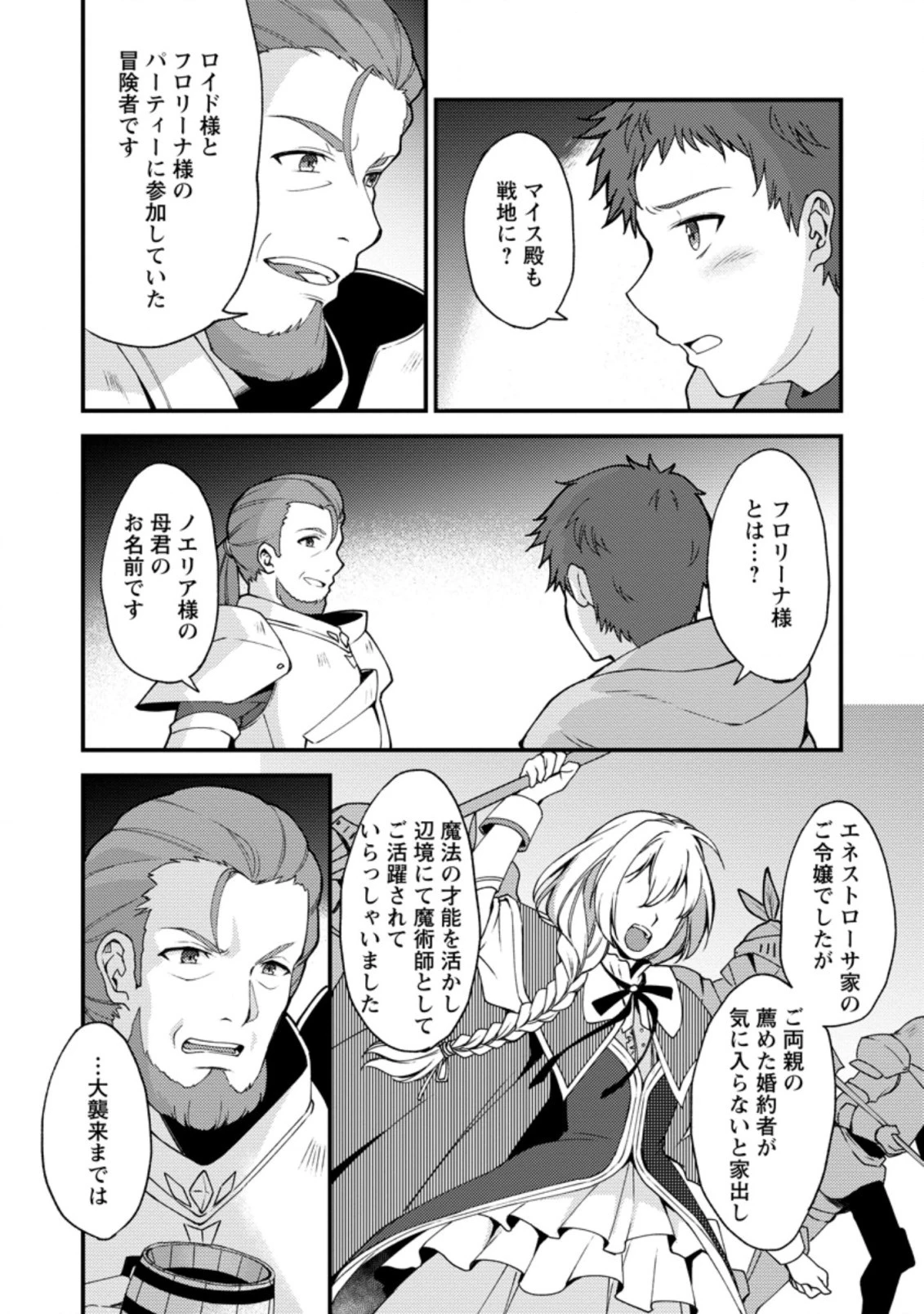 剣聖の幼馴染がパワハラで俺につらく当たるので、絶縁して辺境で魔剣士として出直すことにした。 第6.2話 - 7