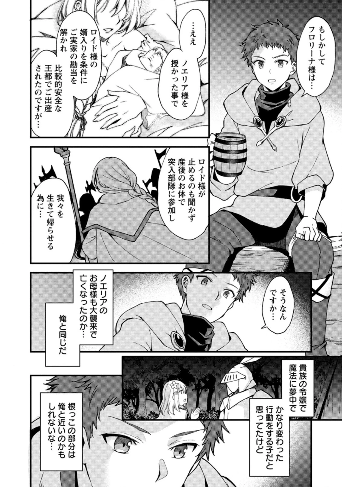 剣聖の幼馴染がパワハラで俺につらく当たるので、絶縁して辺境で魔剣士として出直すことにした。 第6.2話 - 8