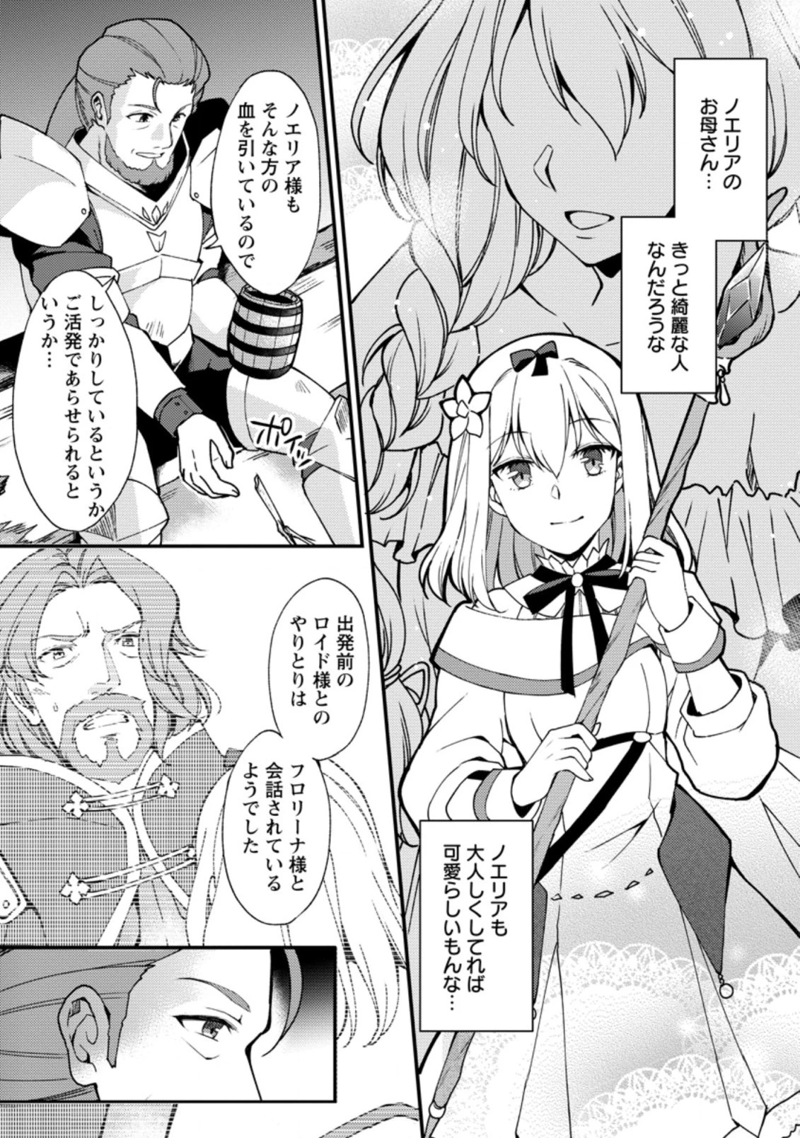 剣聖の幼馴染がパワハラで俺につらく当たるので、絶縁して辺境で魔剣士として出直すことにした。 第6.2話 - 9