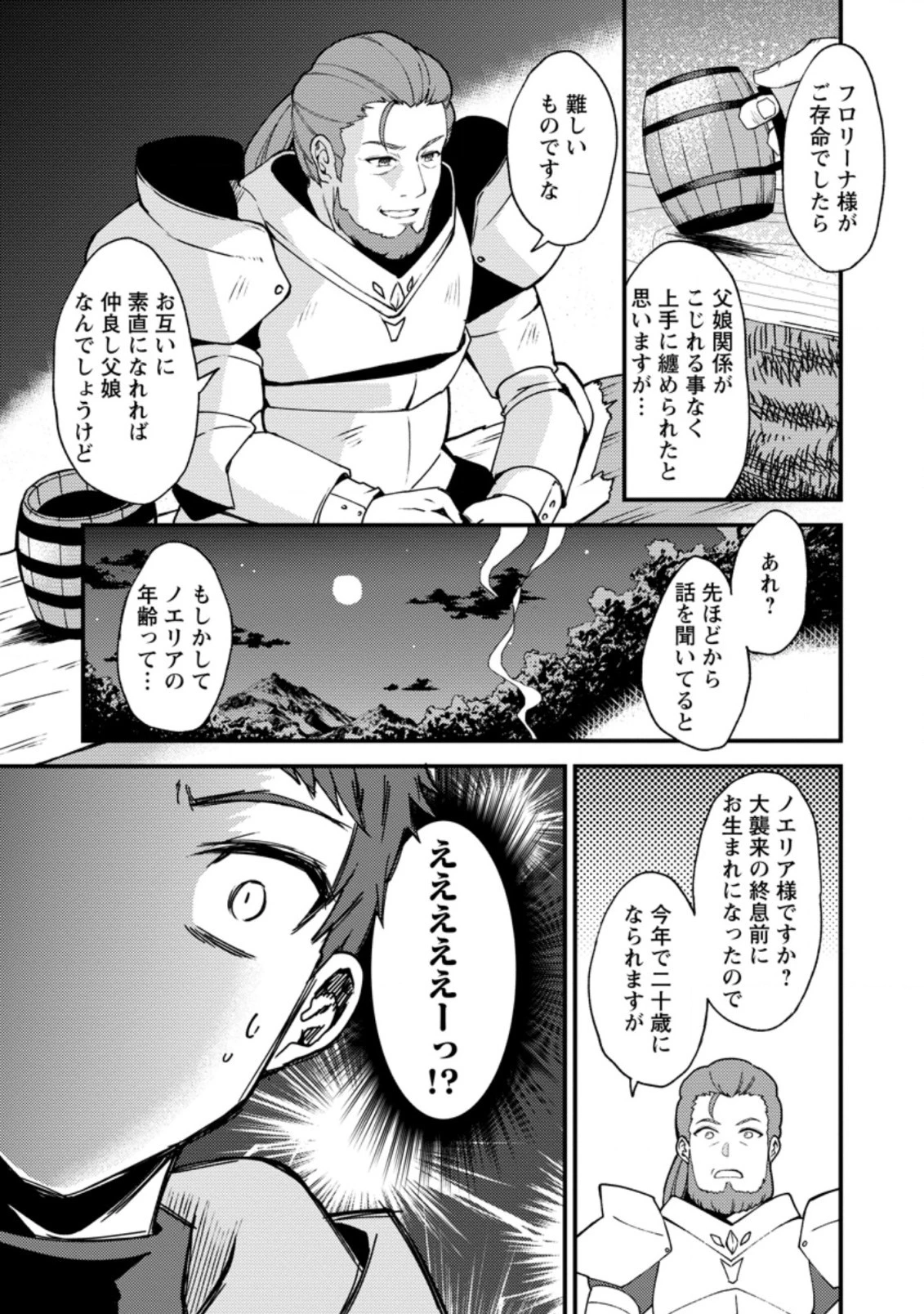 剣聖の幼馴染がパワハラで俺につらく当たるので、絶縁して辺境で魔剣士として出直すことにした。 第6.2話 - 10