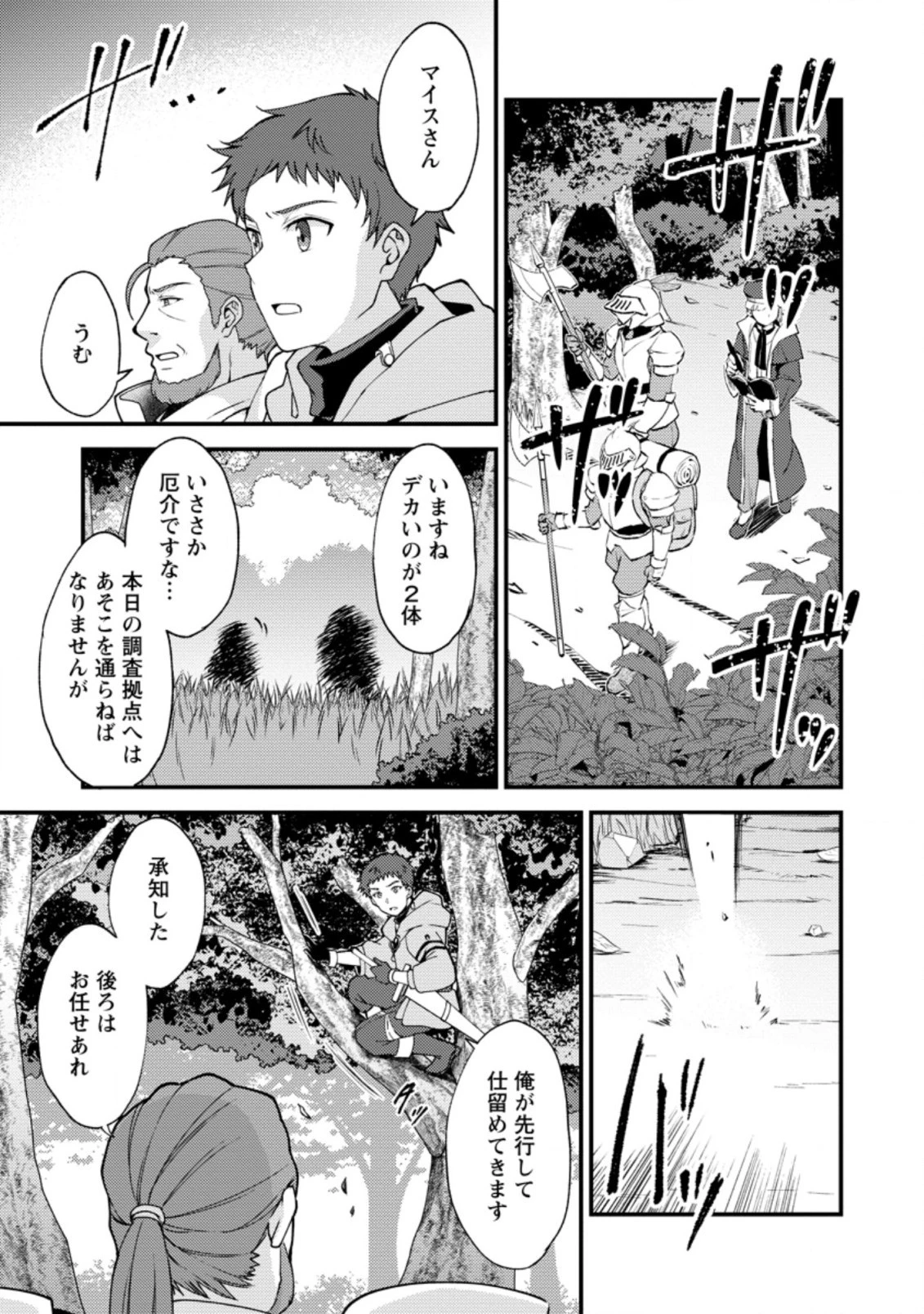 剣聖の幼馴染がパワハラで俺につらく当たるので、絶縁して辺境で魔剣士として出直すことにした。 第7.1話 - 1