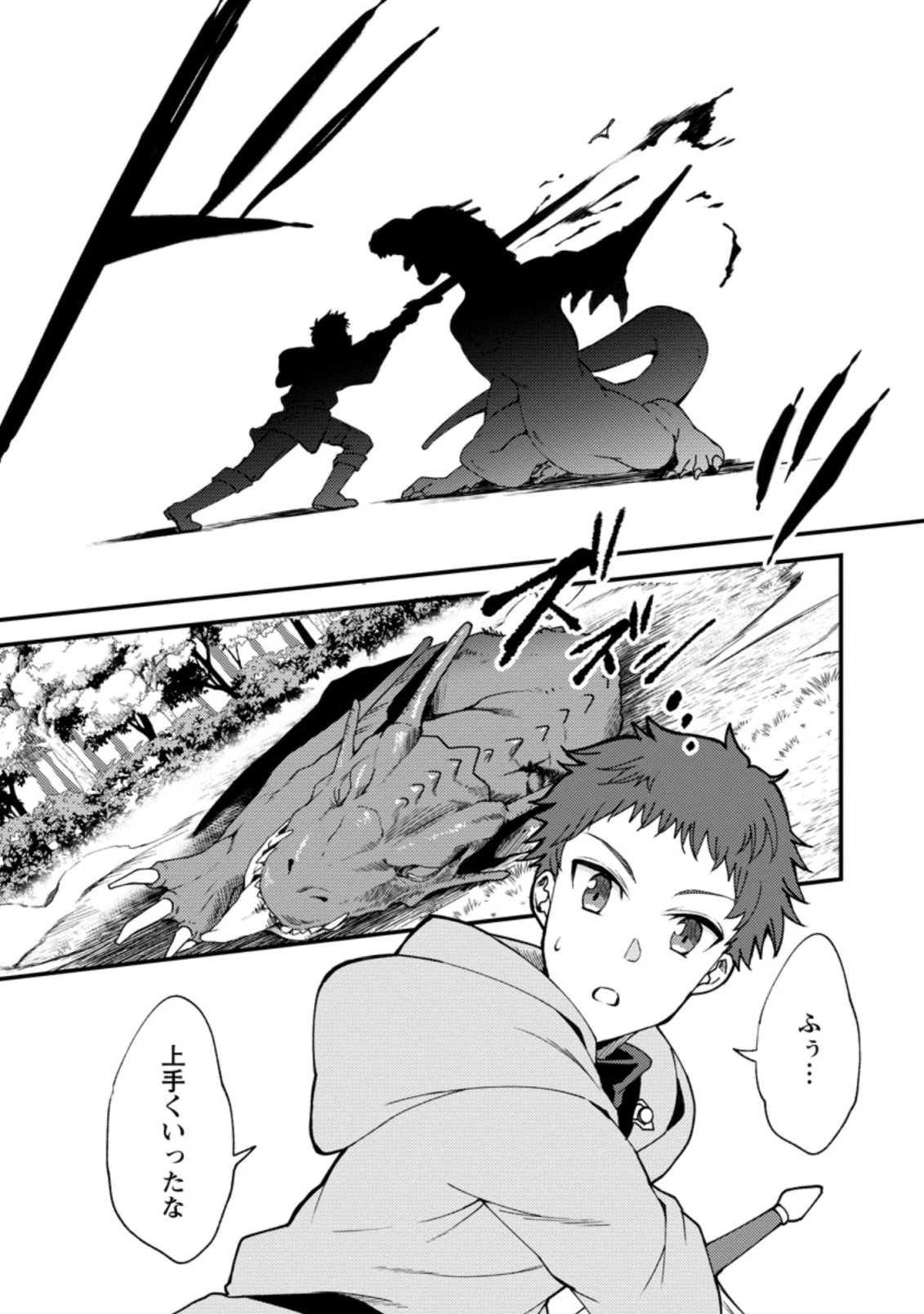 剣聖の幼馴染がパワハラで俺につらく当たるので、絶縁して辺境で魔剣士として出直すことにした。 第7.1話 - 5