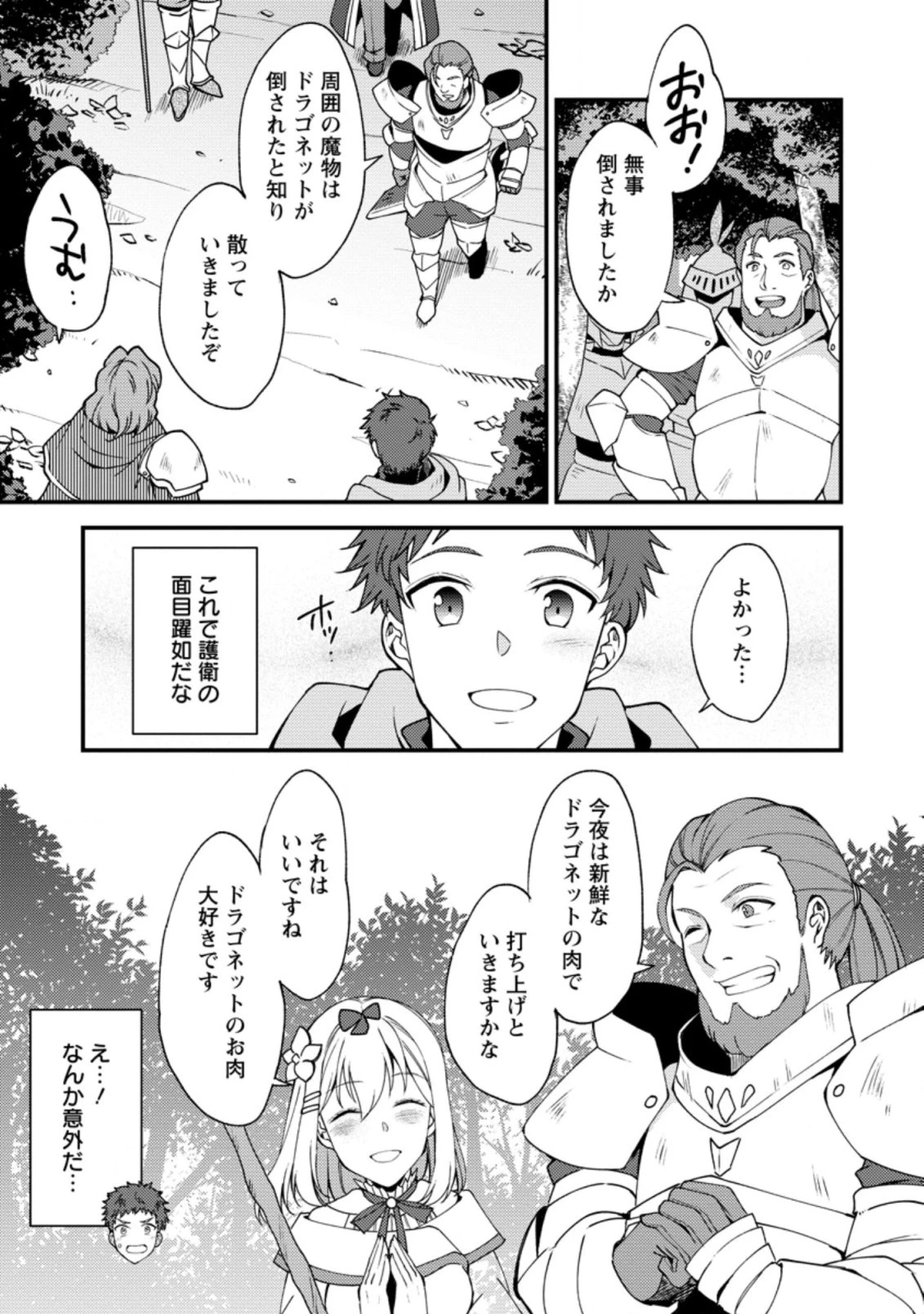 剣聖の幼馴染がパワハラで俺につらく当たるので、絶縁して辺境で魔剣士として出直すことにした。 第7.1話 - 7