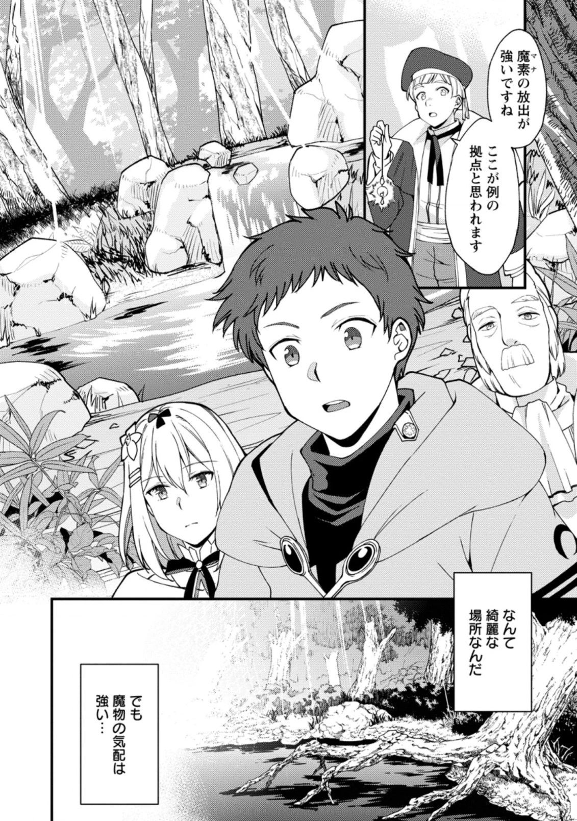 剣聖の幼馴染がパワハラで俺につらく当たるので、絶縁して辺境で魔剣士として出直すことにした。 第7.1話 - 8