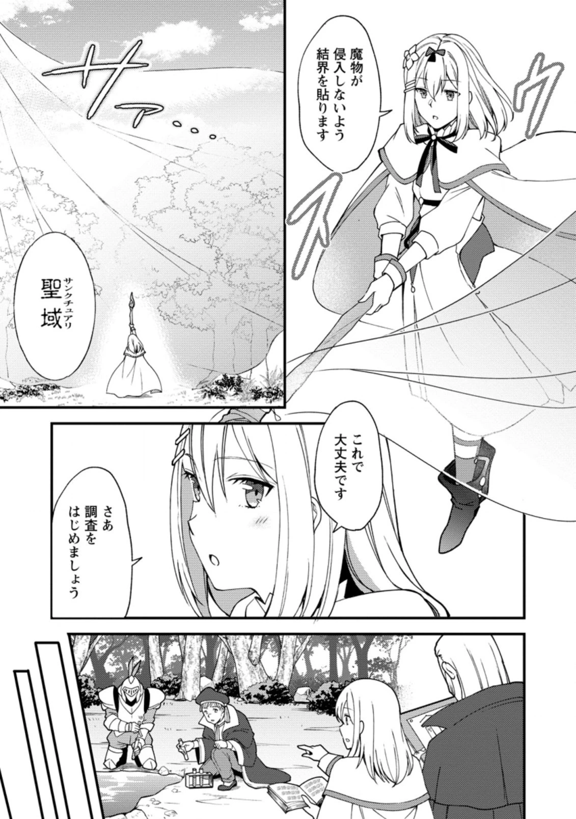 剣聖の幼馴染がパワハラで俺につらく当たるので、絶縁して辺境で魔剣士として出直すことにした。 第7.1話 - 9