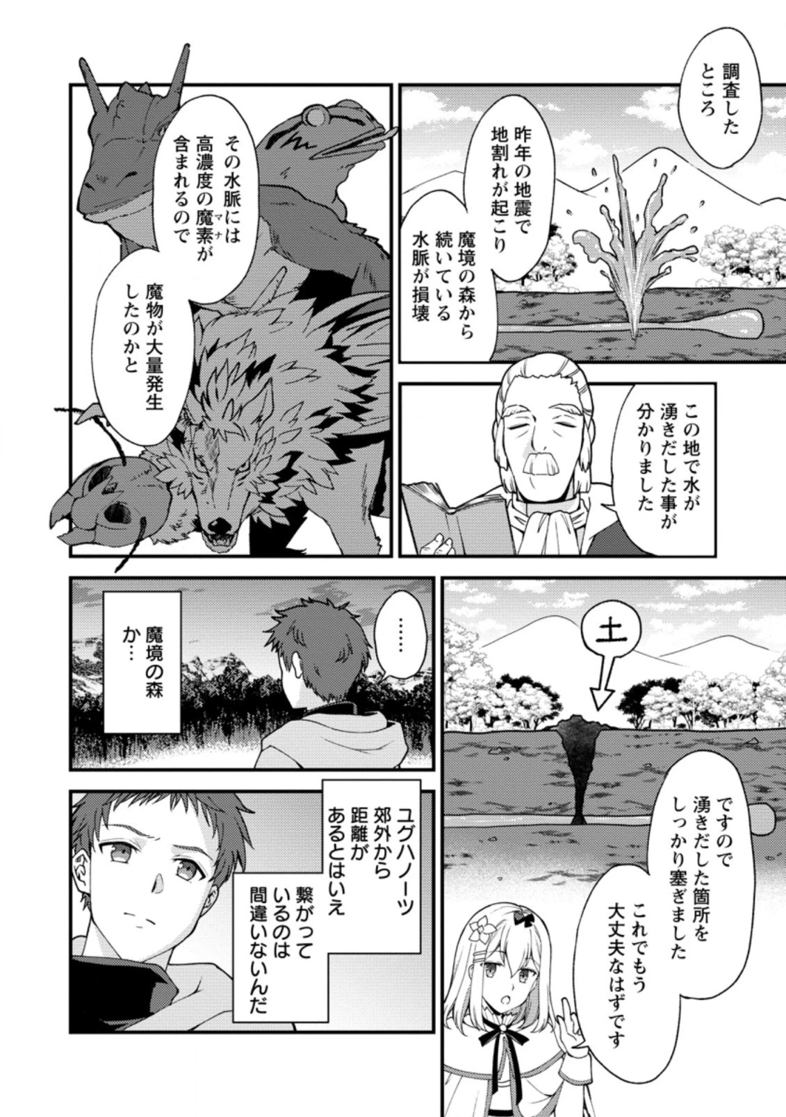 剣聖の幼馴染がパワハラで俺につらく当たるので、絶縁して辺境で魔剣士として出直すことにした。 第7.1話 - 10