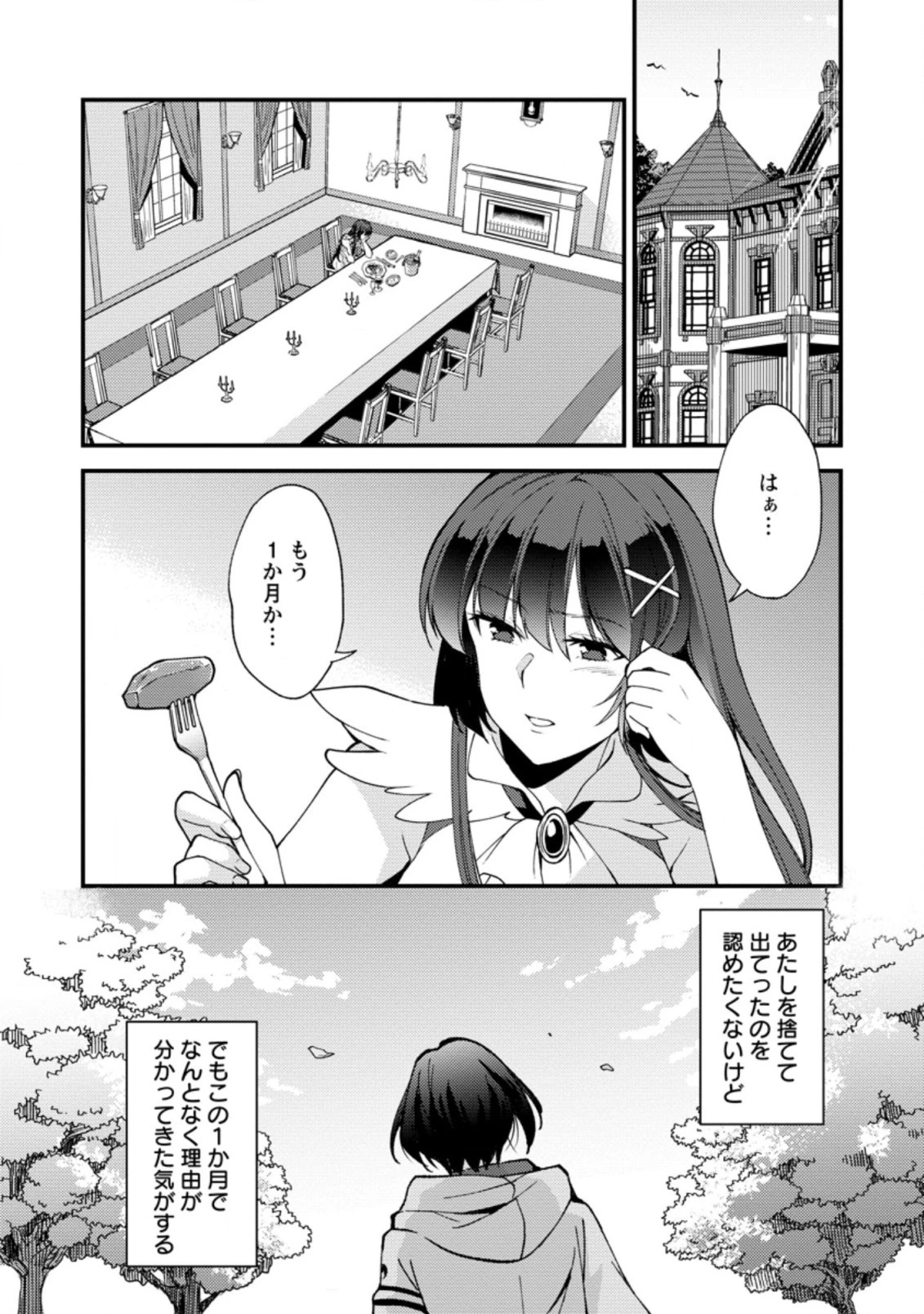 剣聖の幼馴染がパワハラで俺につらく当たるので、絶縁して辺境で魔剣士として出直すことにした。 第7.3話 - 1