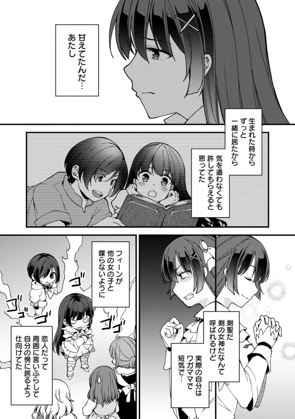 剣聖の幼馴染がパワハラで俺につらく当たるので、絶縁して辺境で魔剣士として出直すことにした。 第7.3話 - 2