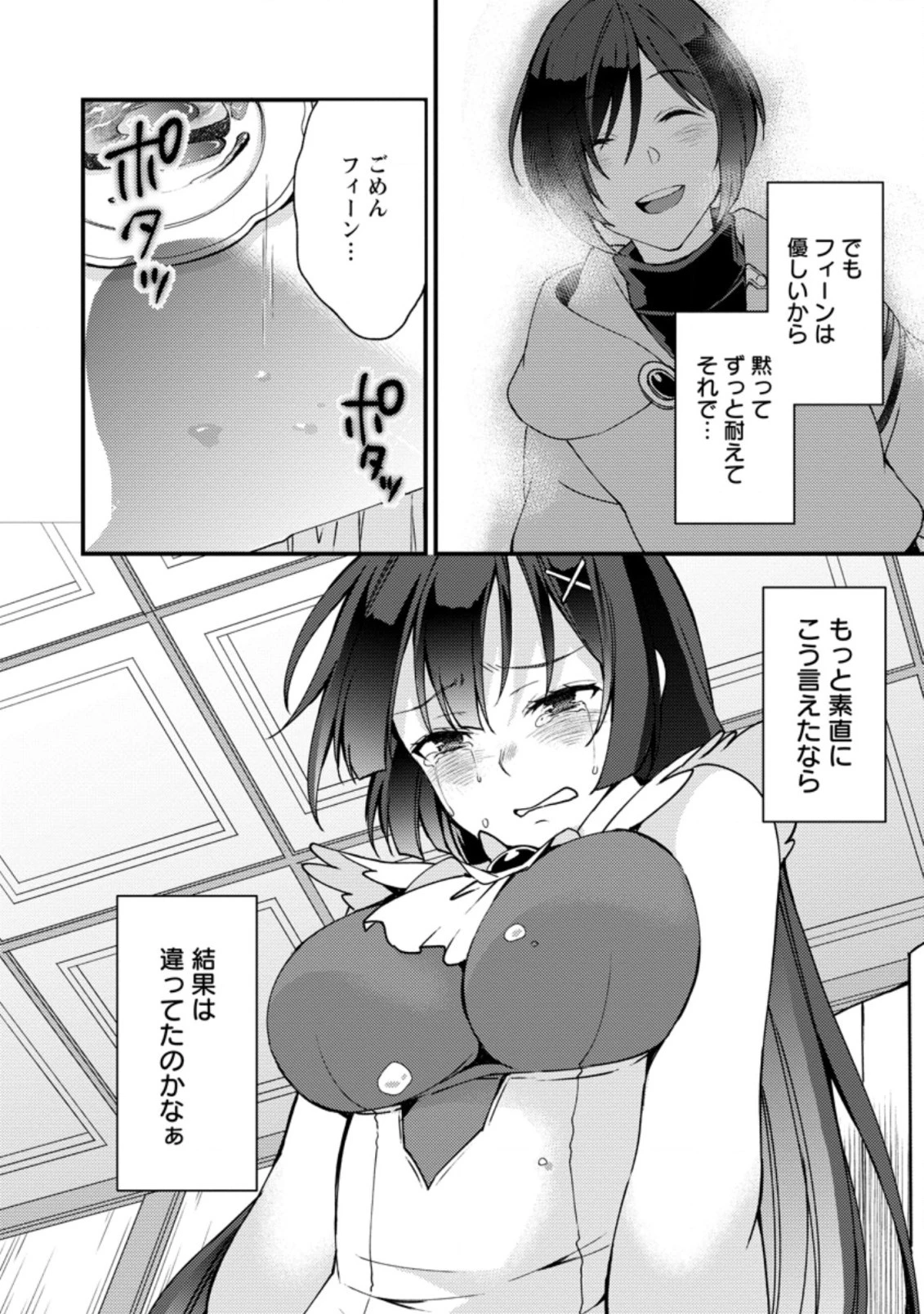 剣聖の幼馴染がパワハラで俺につらく当たるので、絶縁して辺境で魔剣士として出直すことにした。 第7.3話 - 3