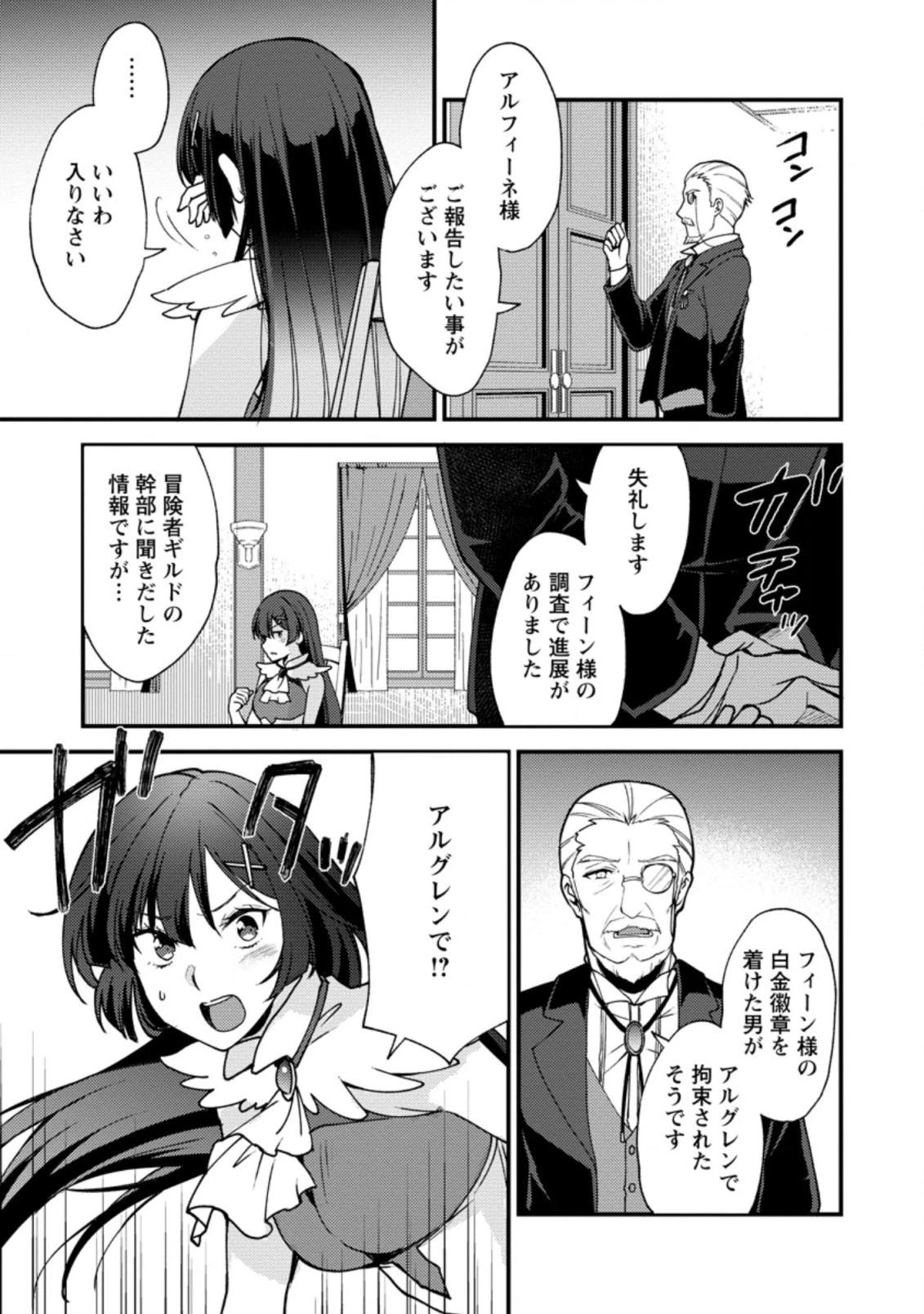 剣聖の幼馴染がパワハラで俺につらく当たるので、絶縁して辺境で魔剣士として出直すことにした。 第7.3話 - 4
