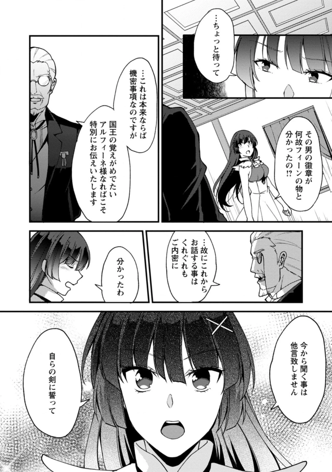 剣聖の幼馴染がパワハラで俺につらく当たるので、絶縁して辺境で魔剣士として出直すことにした。 第7.3話 - 5